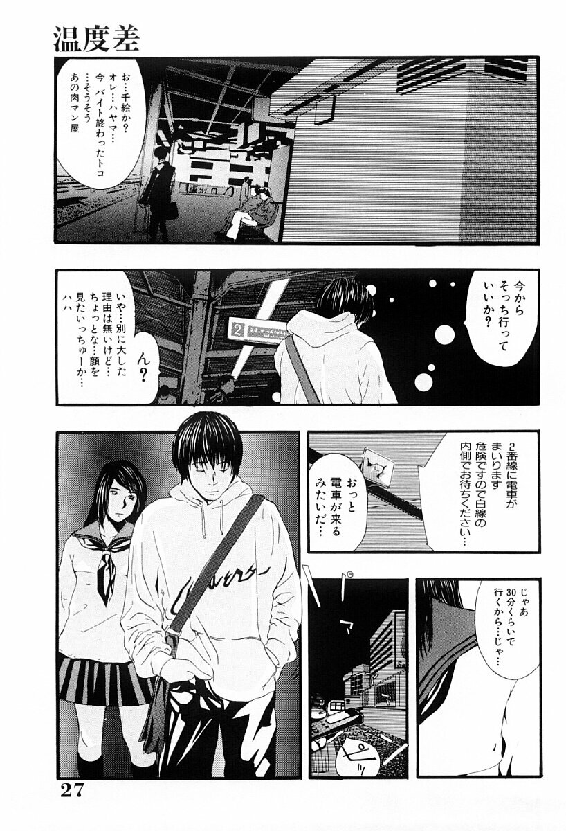 [Yoshida Tobio] Tsumi to Batsu no Shoujo page 26 full