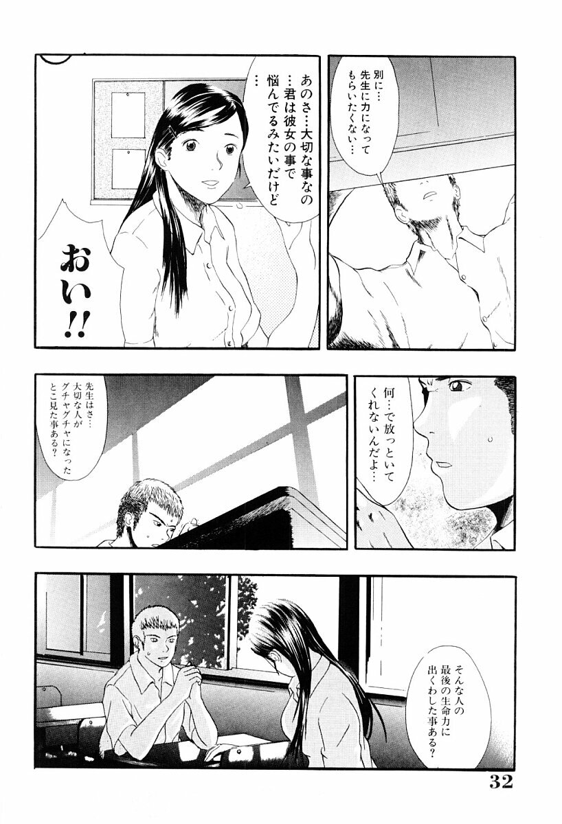 [Yoshida Tobio] Tsumi to Batsu no Shoujo page 31 full