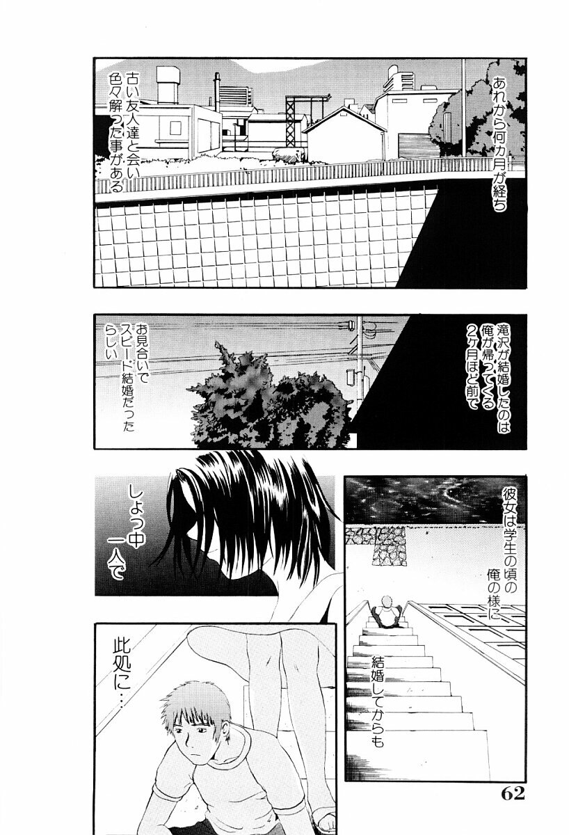 [Yoshida Tobio] Tsumi to Batsu no Shoujo page 61 full