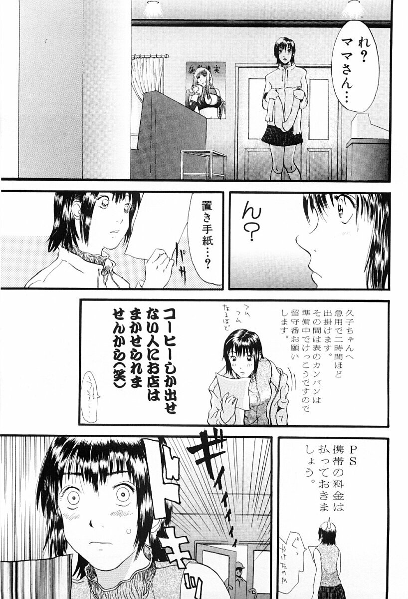 [Yoshida Tobio] Tsumi to Batsu no Shoujo page 66 full