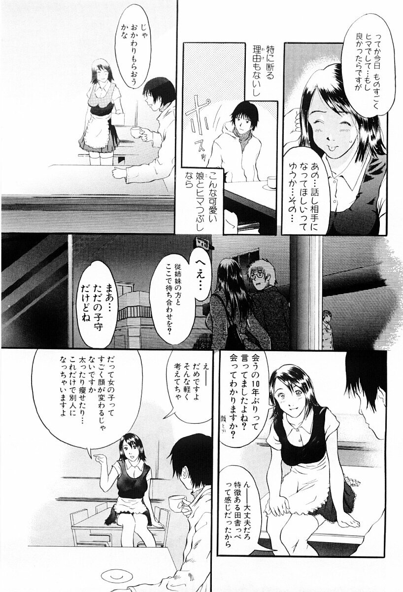 [Yoshida Tobio] Tsumi to Batsu no Shoujo page 82 full