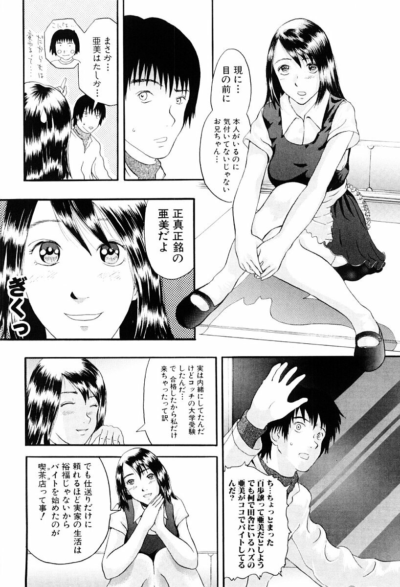 [Yoshida Tobio] Tsumi to Batsu no Shoujo page 83 full