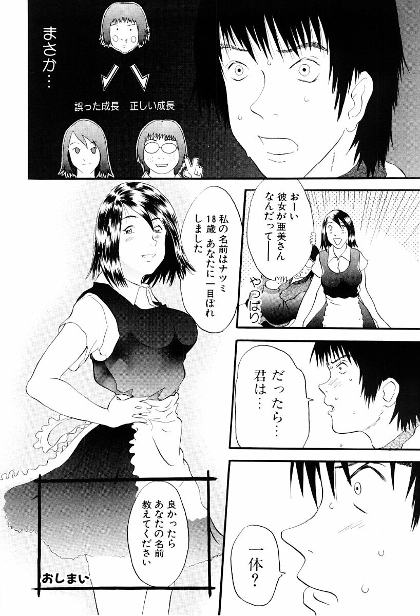 [Yoshida Tobio] Tsumi to Batsu no Shoujo page 95 full