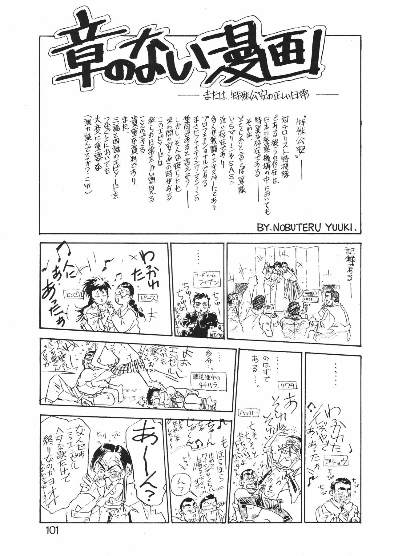 (C39) [Animal Shuppan (Various)] Young Shake! (Various) page 102 full