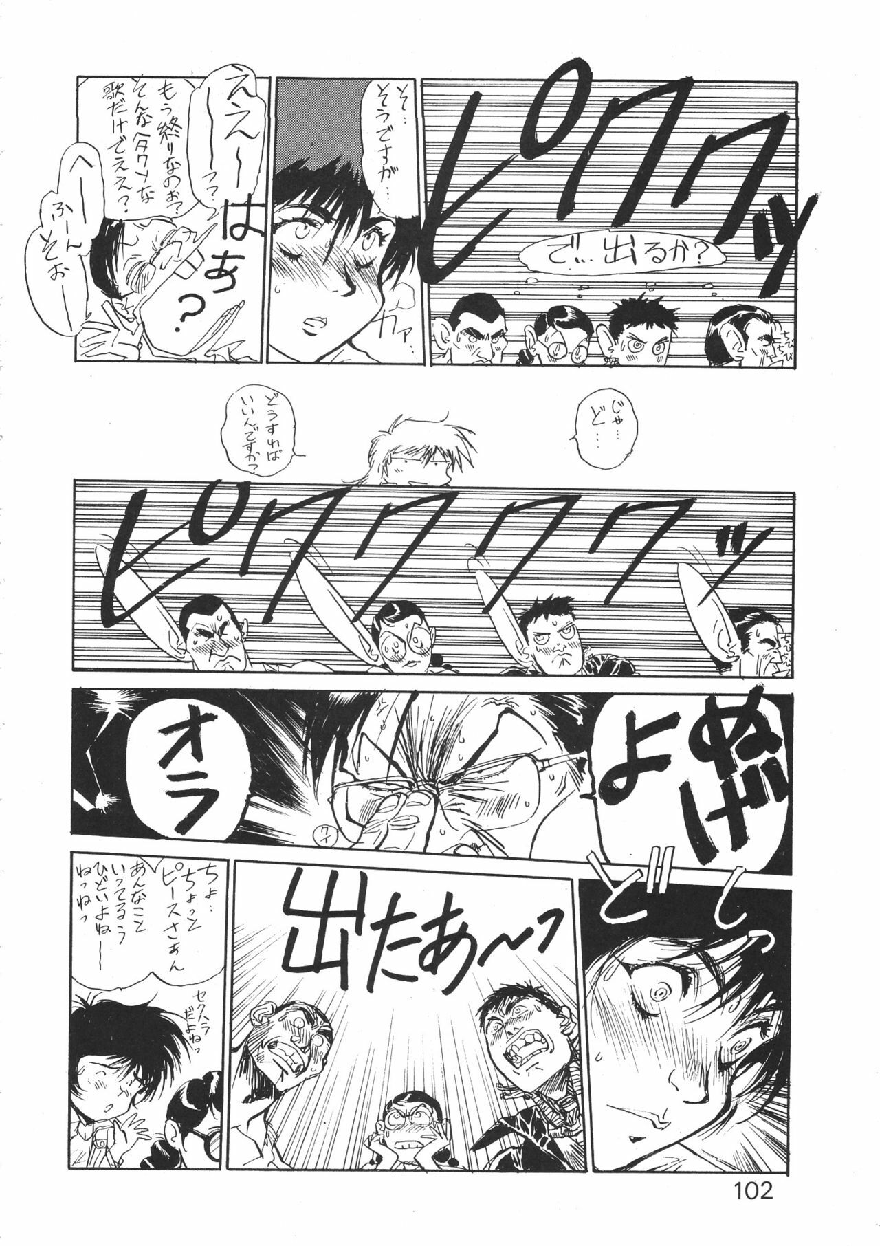 (C39) [Animal Shuppan (Various)] Young Shake! (Various) page 103 full