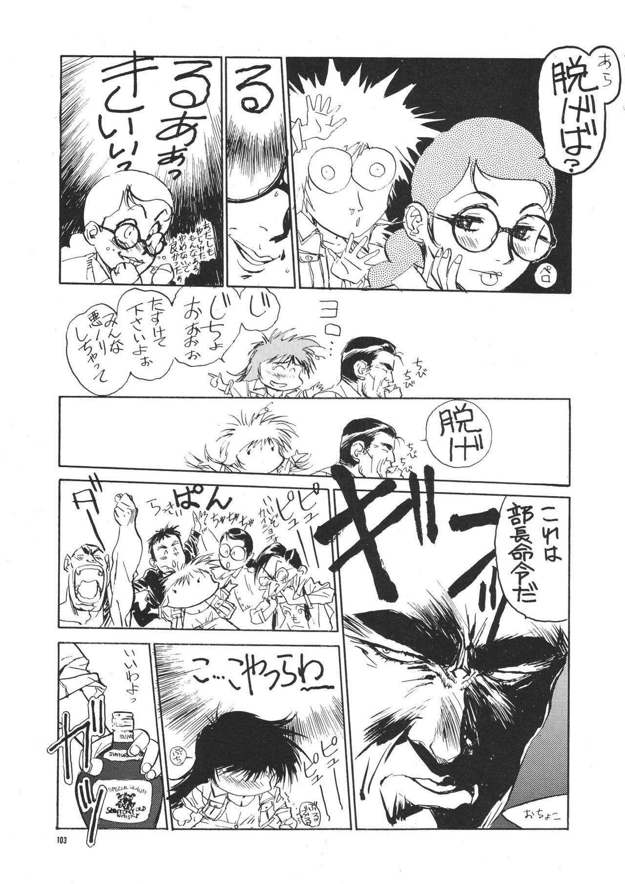 (C39) [Animal Shuppan (Various)] Young Shake! (Various) page 104 full