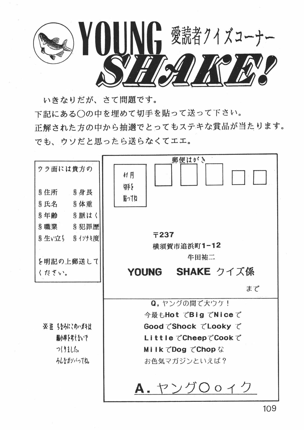 (C39) [Animal Shuppan (Various)] Young Shake! (Various) page 110 full