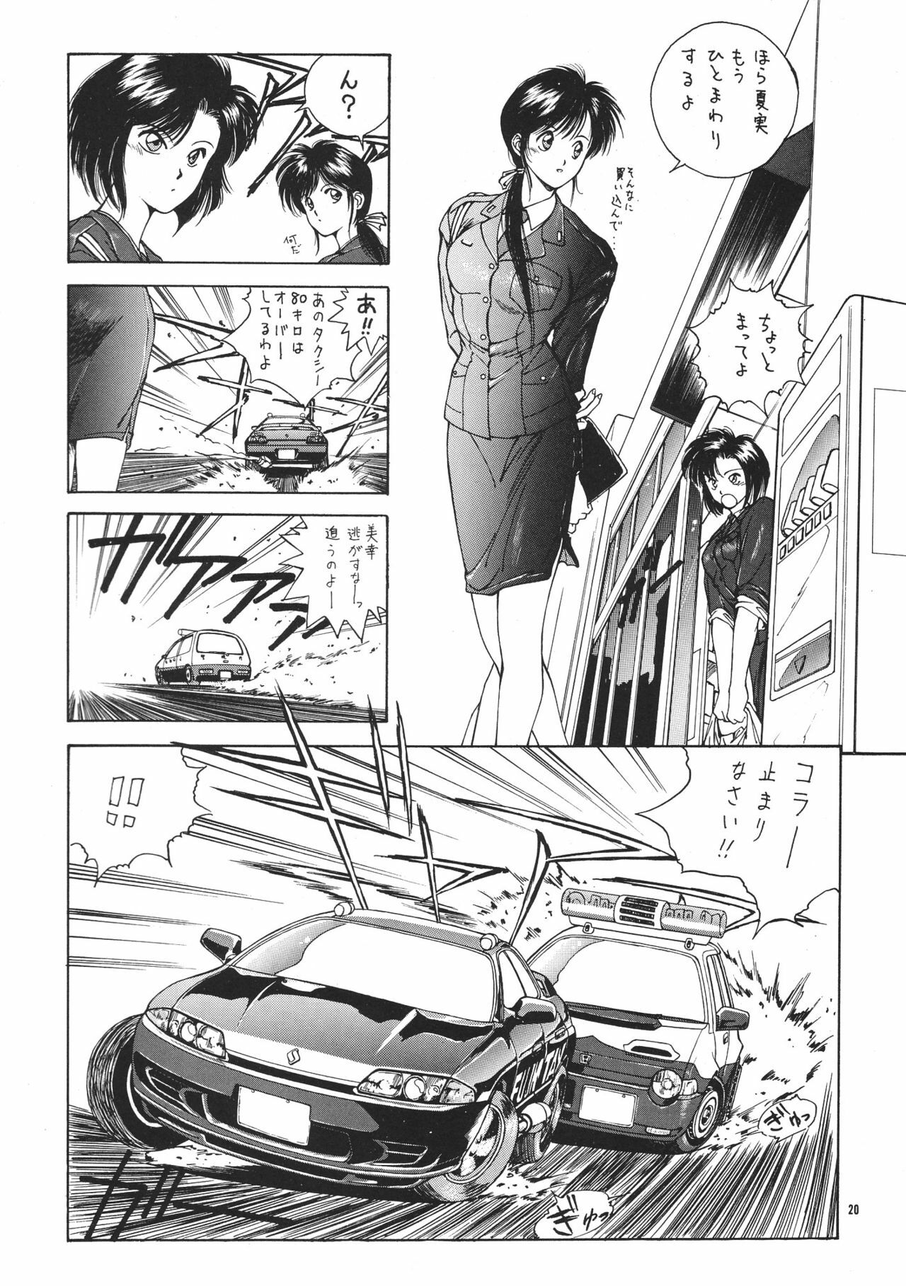 (C39) [Animal Shuppan (Various)] Young Shake! (Various) page 21 full