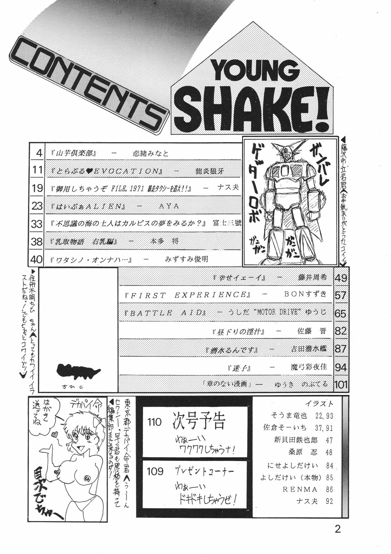 (C39) [Animal Shuppan (Various)] Young Shake! (Various) page 3 full