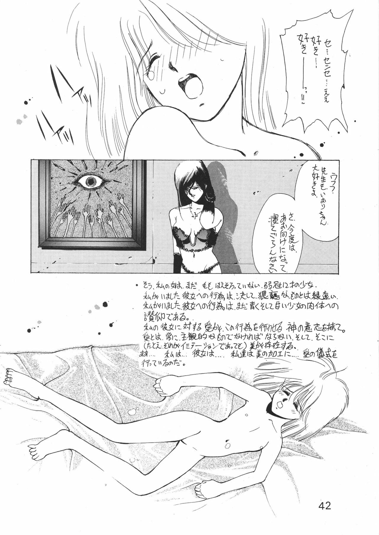 (C39) [Animal Shuppan (Various)] Young Shake! (Various) page 43 full