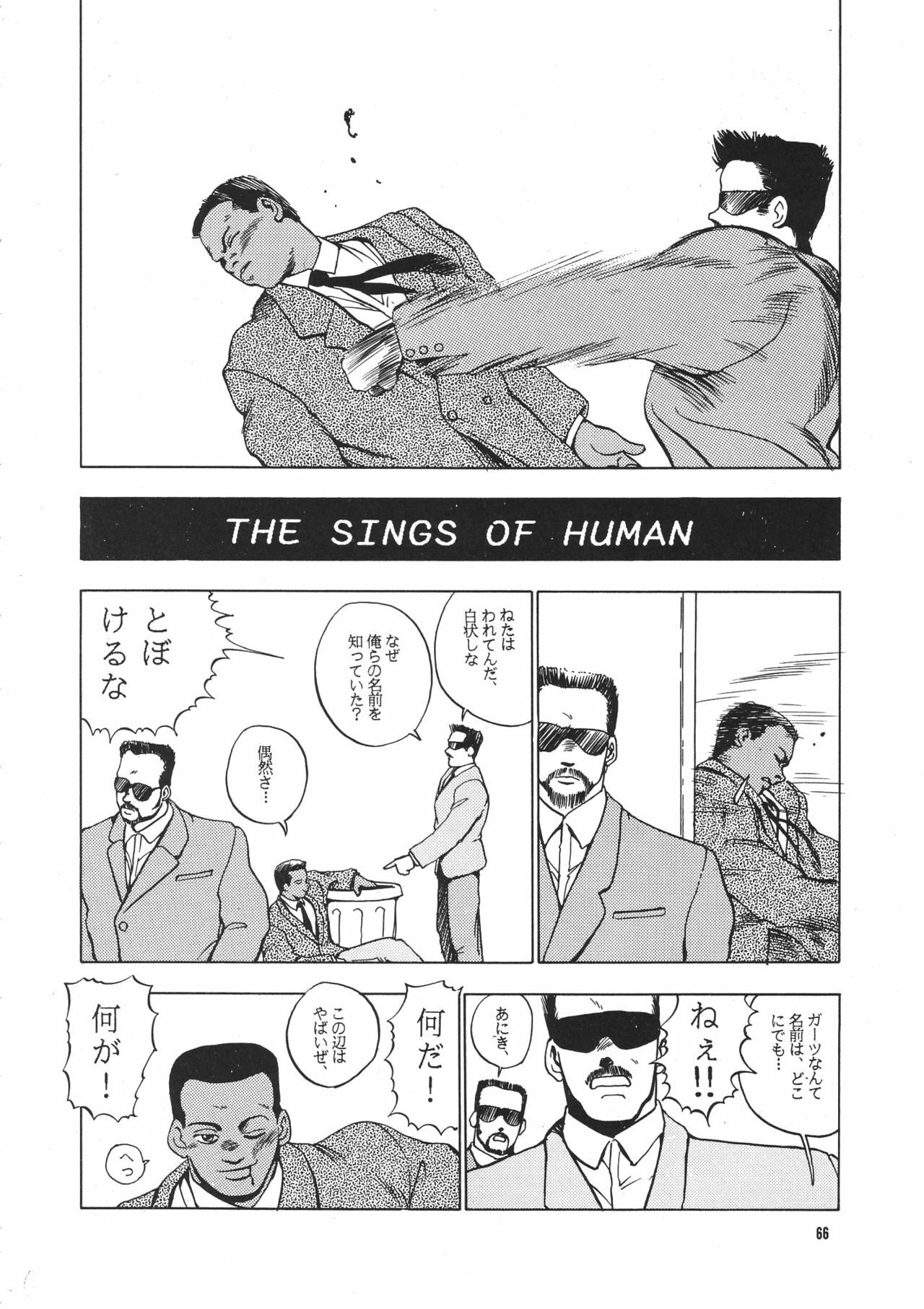 (C39) [Animal Shuppan (Various)] Young Shake! (Various) page 67 full