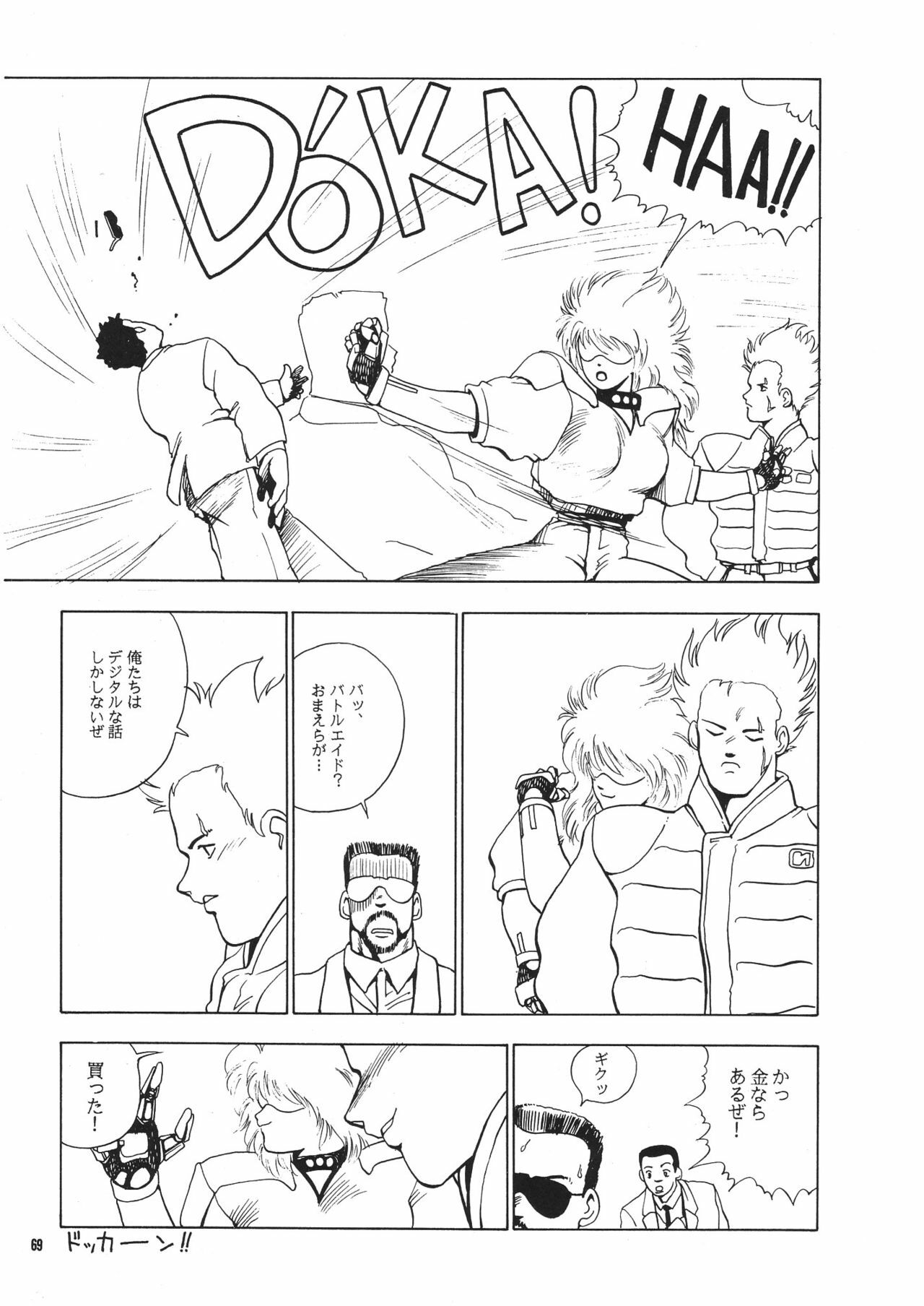 (C39) [Animal Shuppan (Various)] Young Shake! (Various) page 70 full