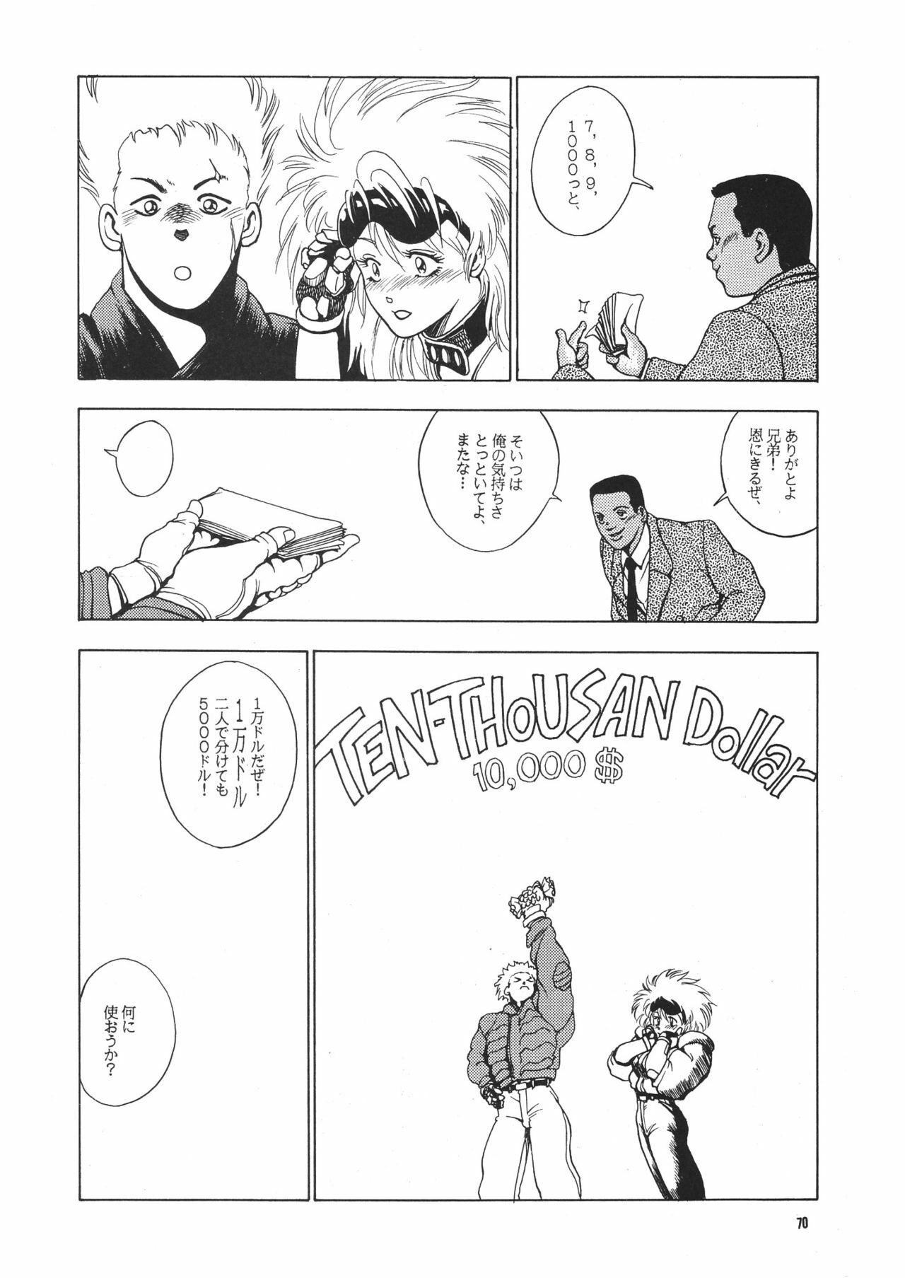 (C39) [Animal Shuppan (Various)] Young Shake! (Various) page 71 full