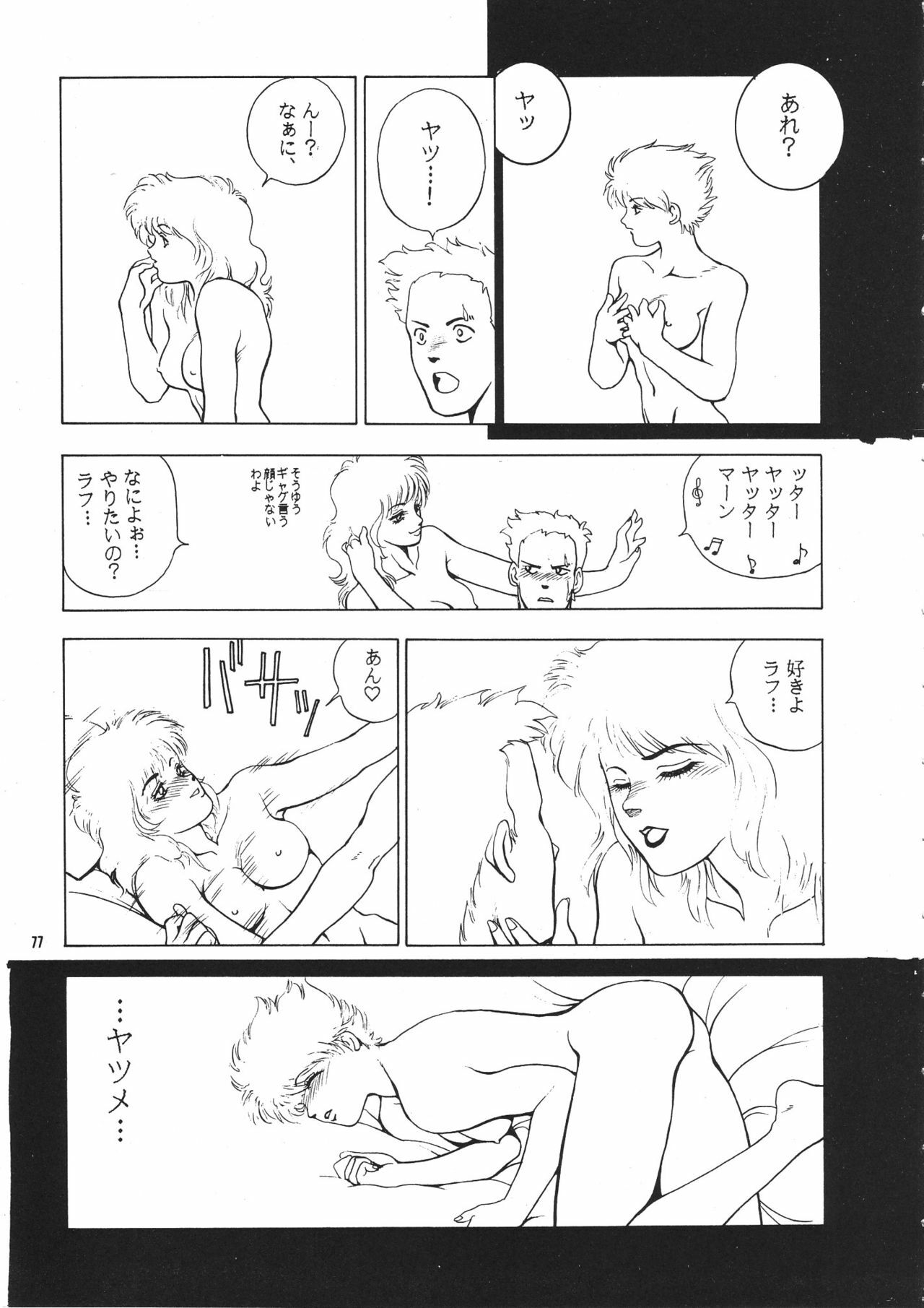 (C39) [Animal Shuppan (Various)] Young Shake! (Various) page 78 full