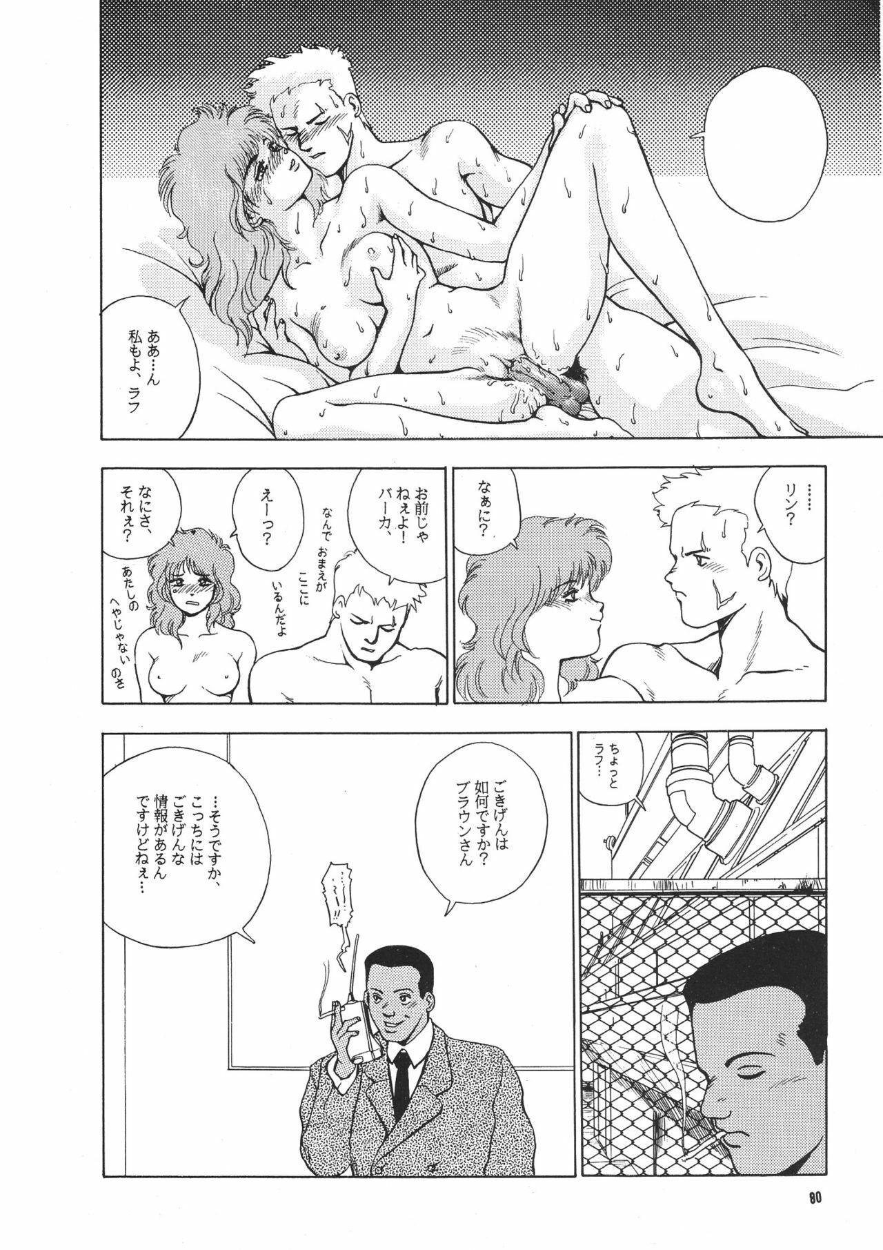 (C39) [Animal Shuppan (Various)] Young Shake! (Various) page 81 full