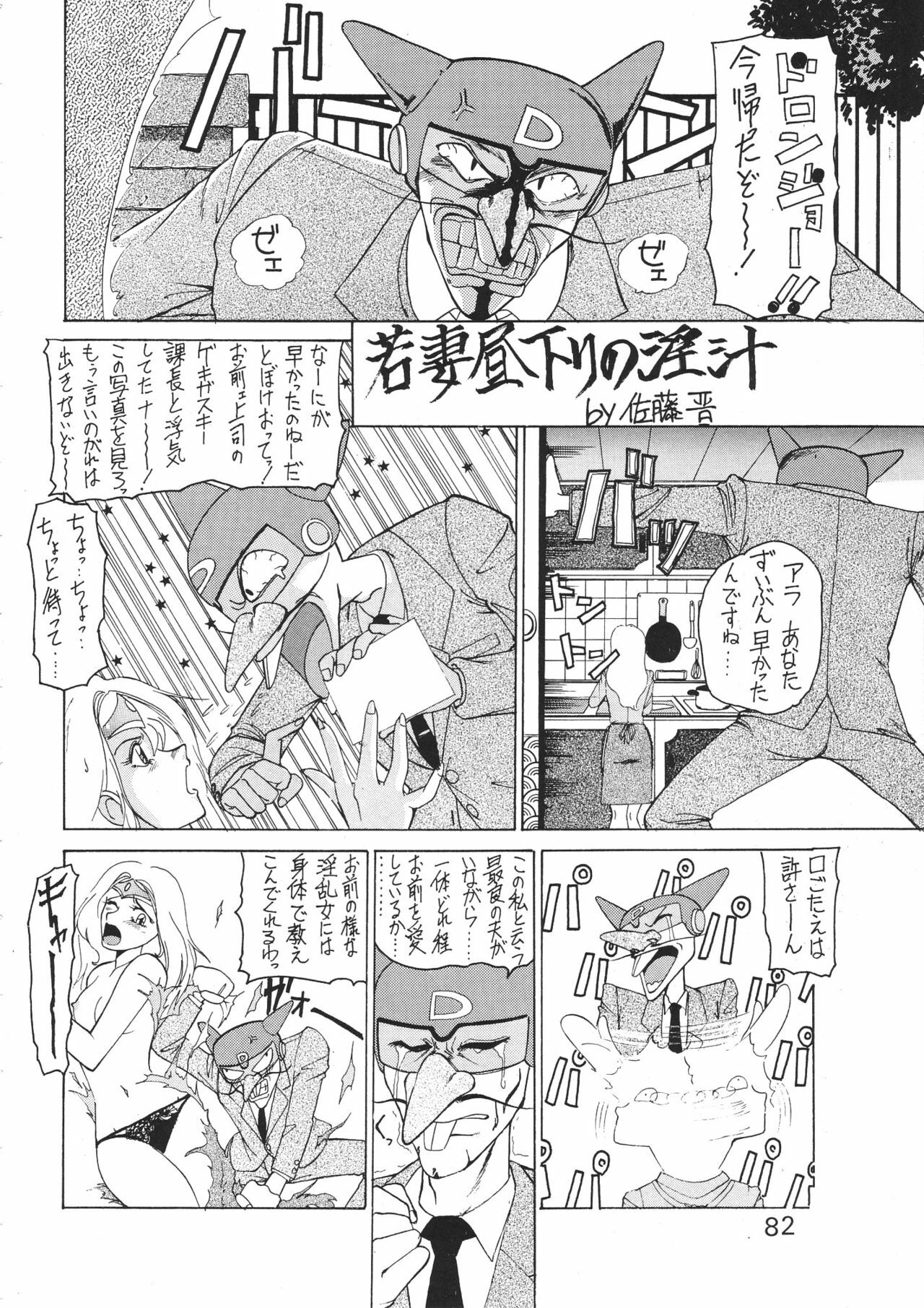 (C39) [Animal Shuppan (Various)] Young Shake! (Various) page 83 full