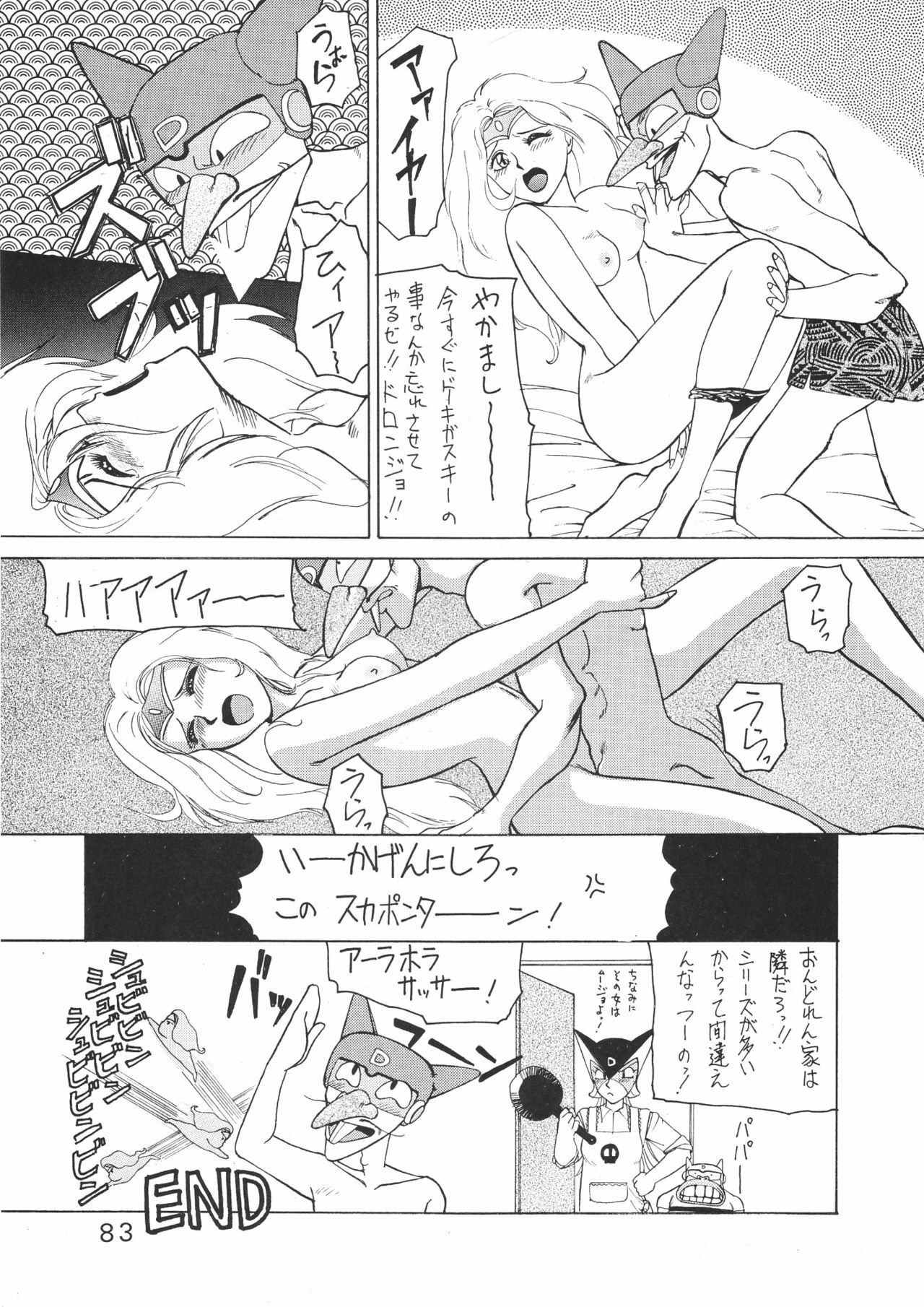 (C39) [Animal Shuppan (Various)] Young Shake! (Various) page 84 full