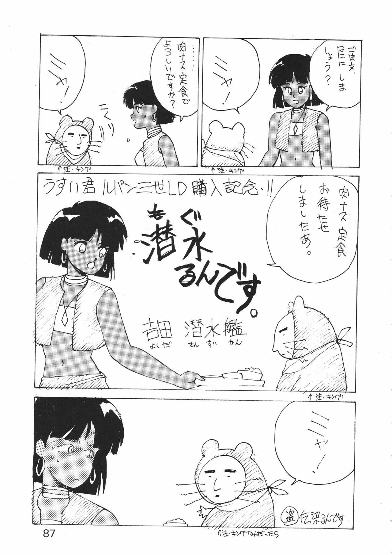 (C39) [Animal Shuppan (Various)] Young Shake! (Various) page 88 full