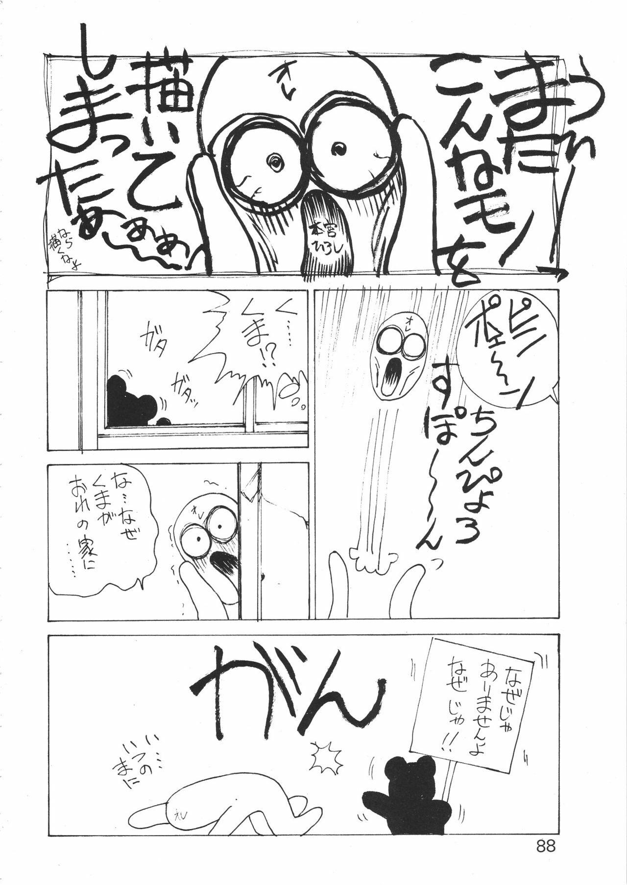 (C39) [Animal Shuppan (Various)] Young Shake! (Various) page 89 full