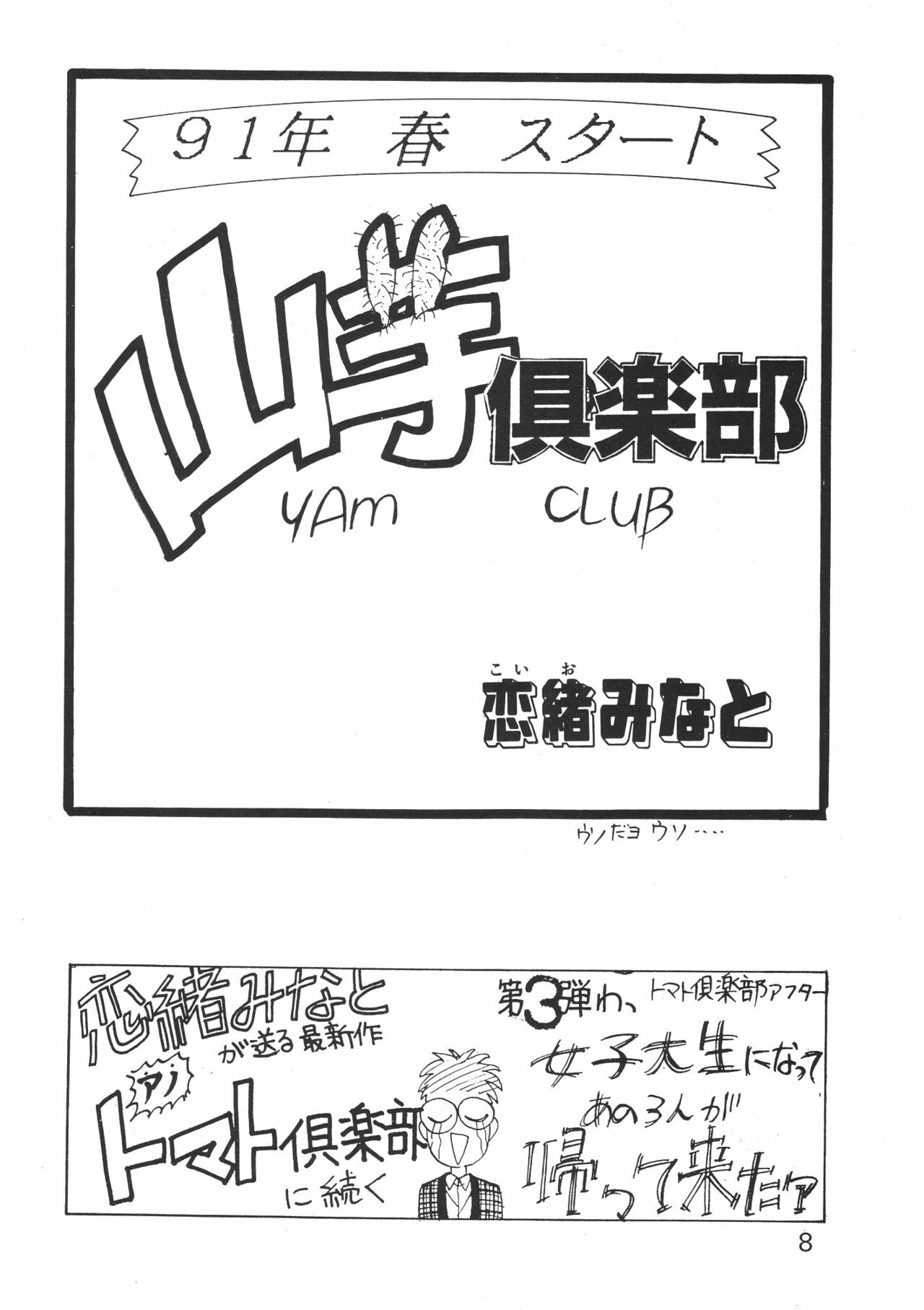 (C39) [Animal Shuppan (Various)] Young Shake! (Various) page 9 full