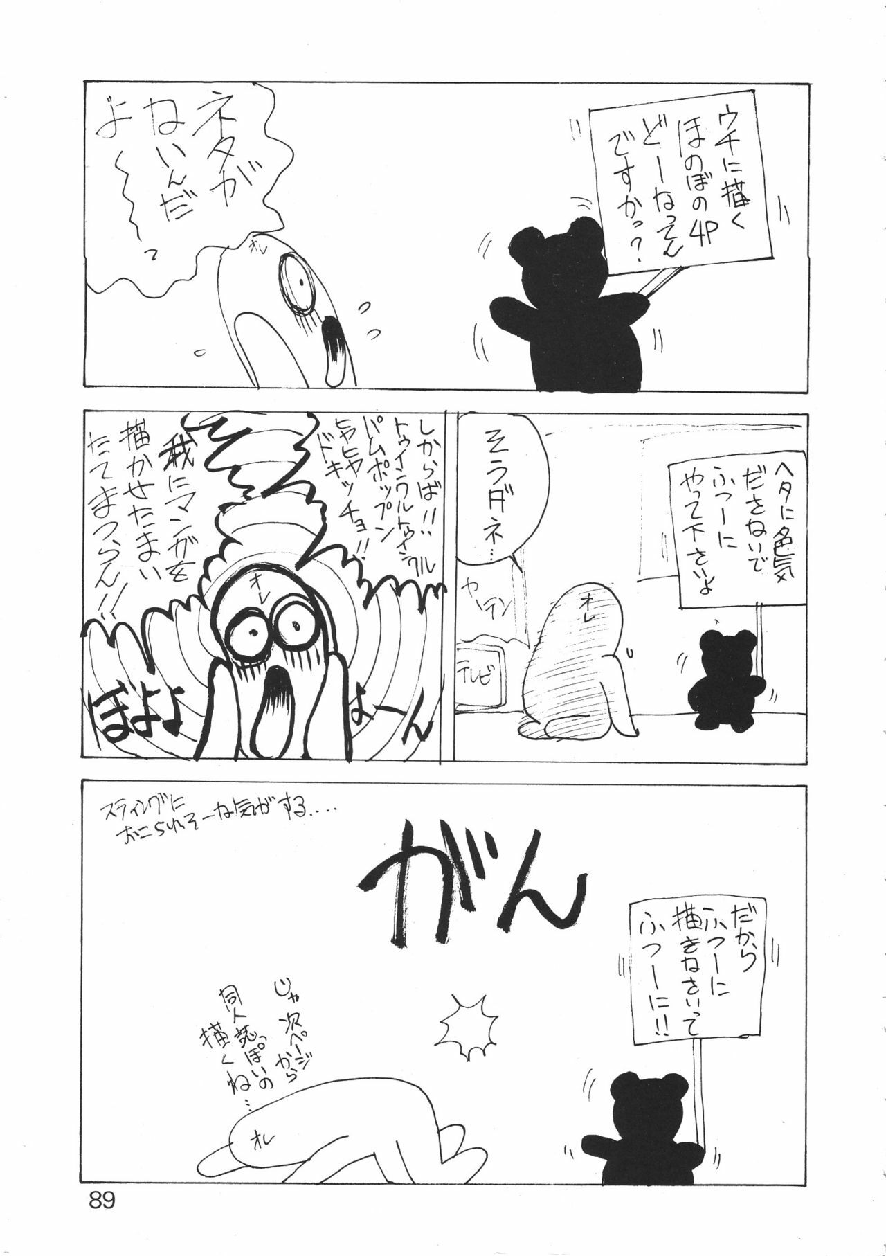 (C39) [Animal Shuppan (Various)] Young Shake! (Various) page 90 full