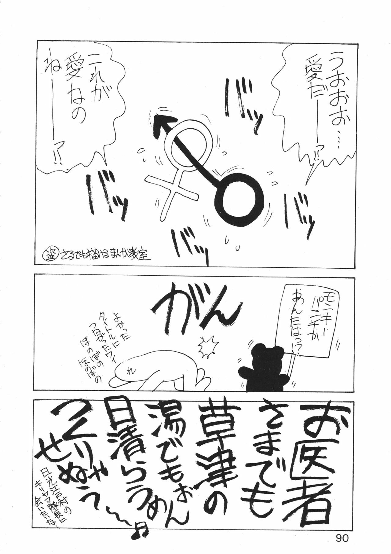 (C39) [Animal Shuppan (Various)] Young Shake! (Various) page 91 full