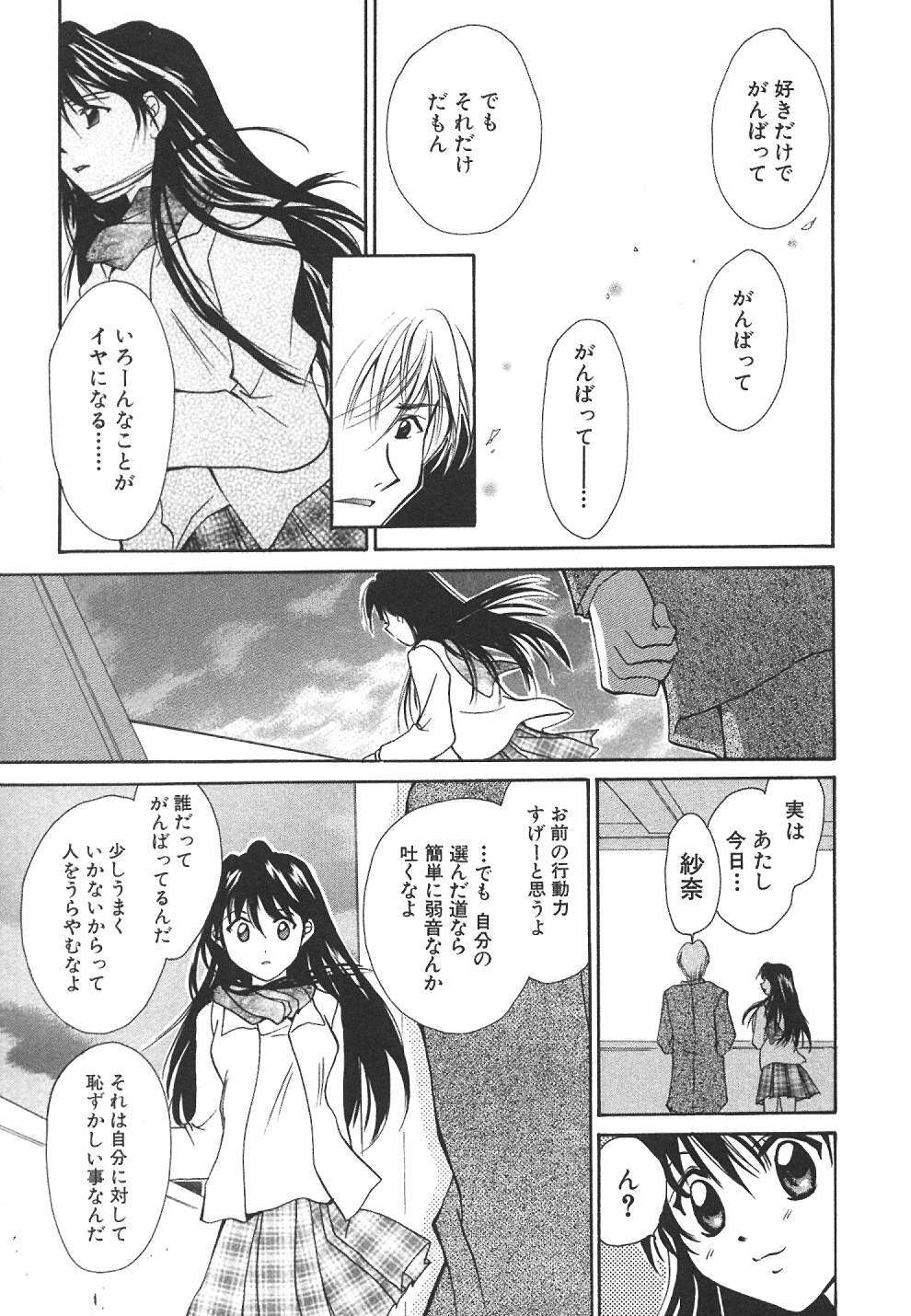 [Setsuna] Sweet Living page 12 full