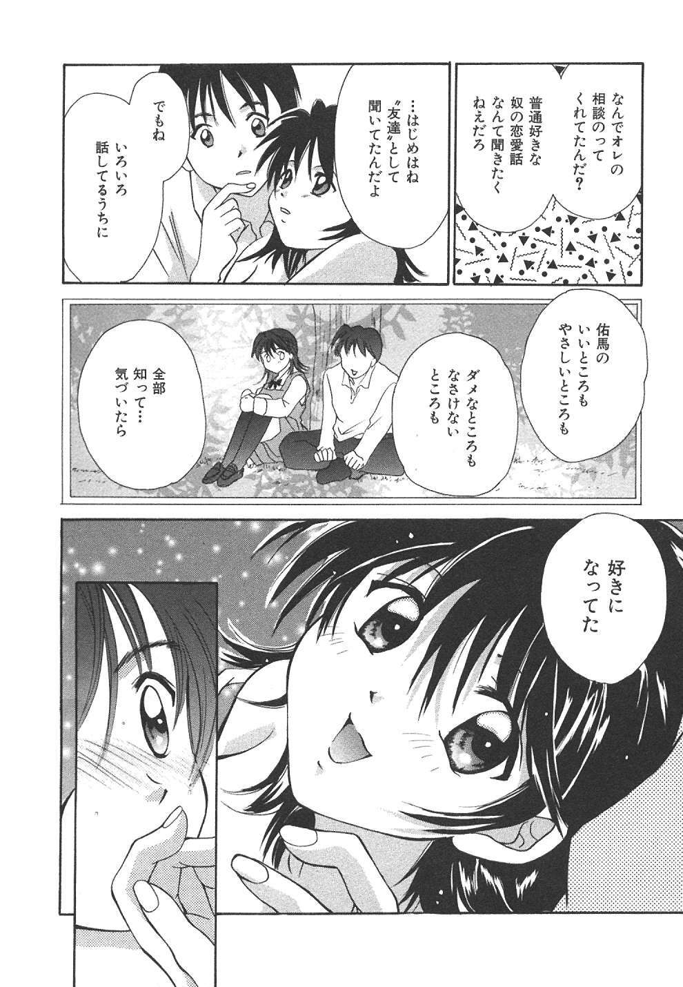 [Setsuna] Sweet Living page 123 full