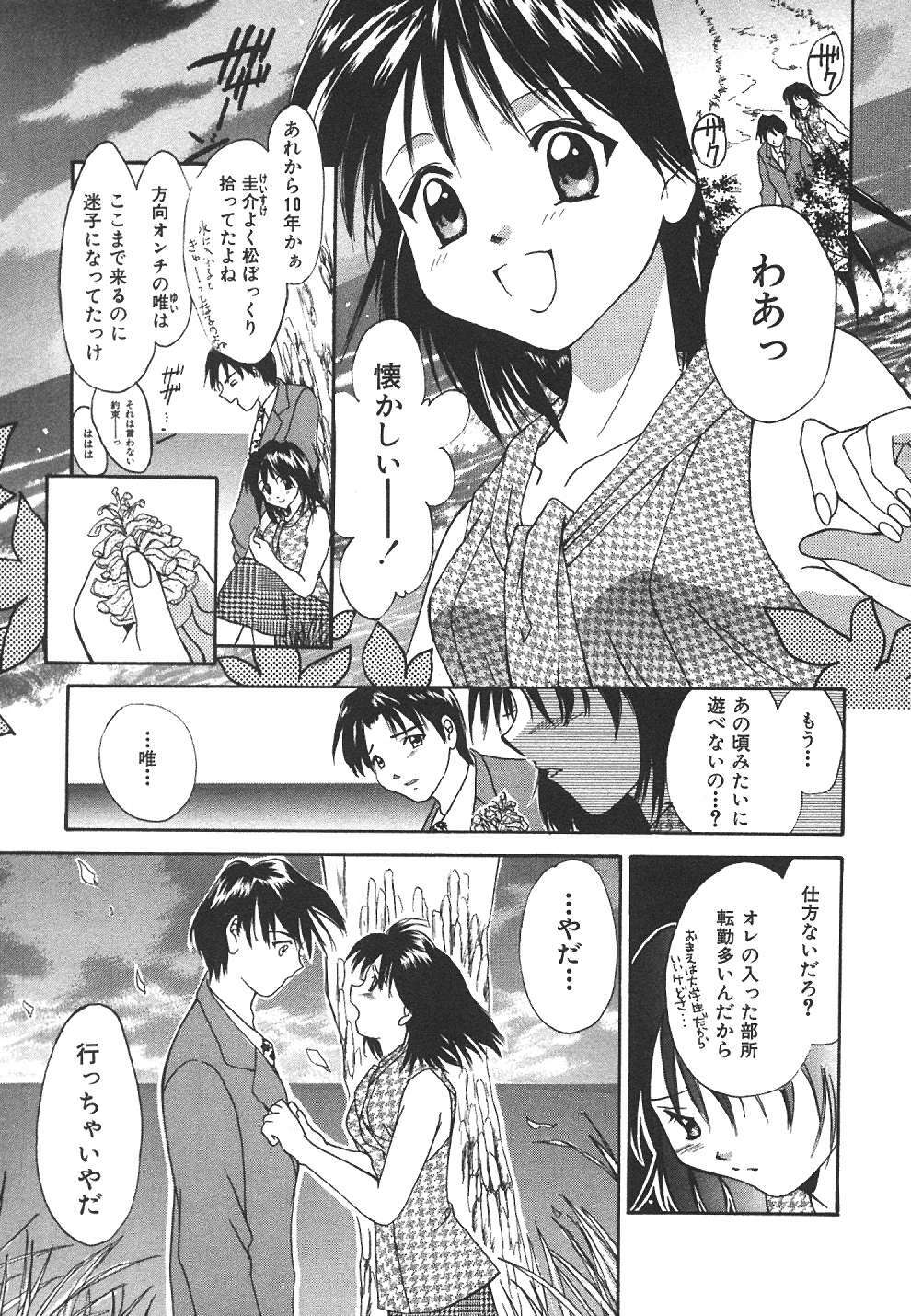 [Setsuna] Sweet Living page 132 full