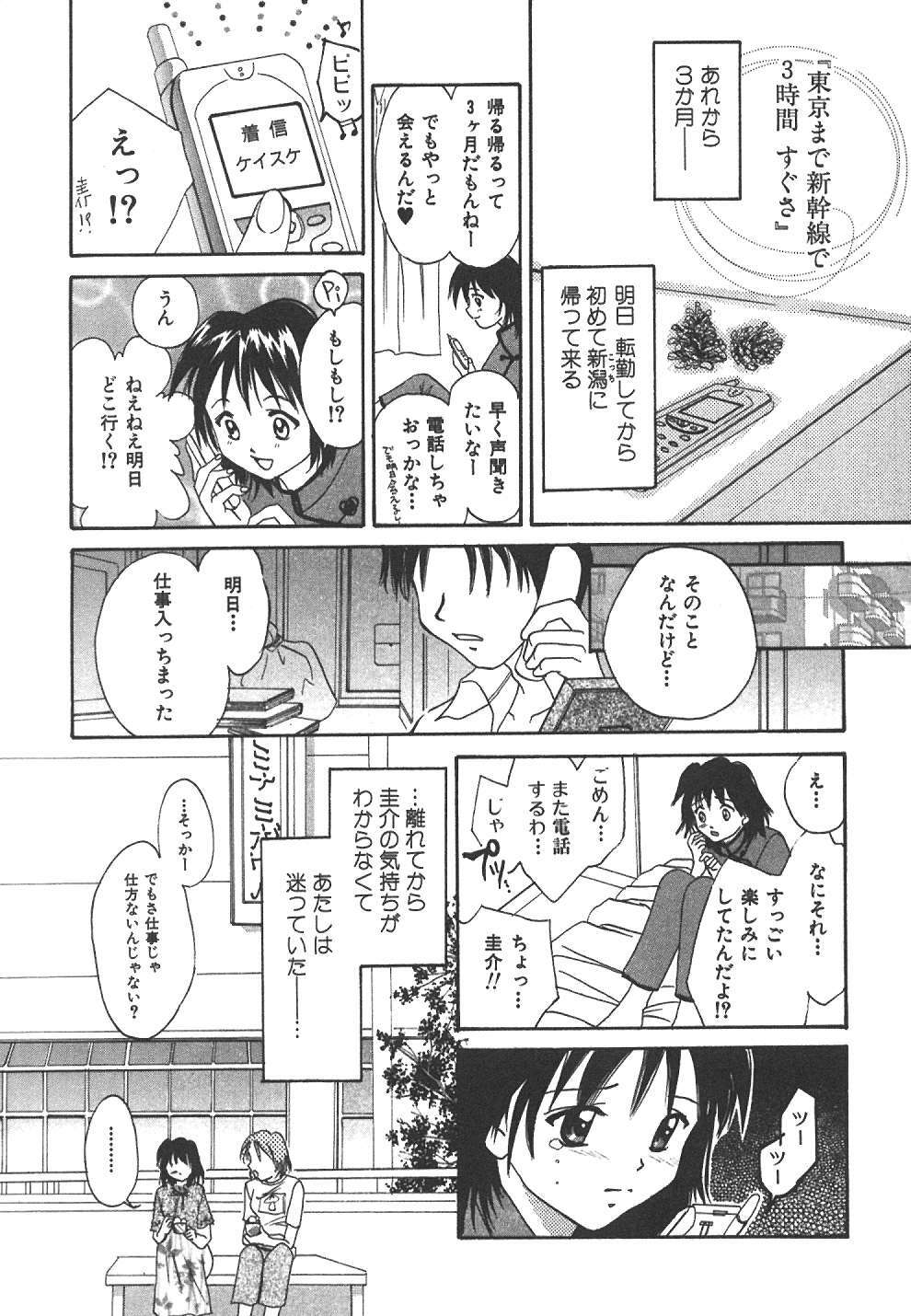 [Setsuna] Sweet Living page 137 full