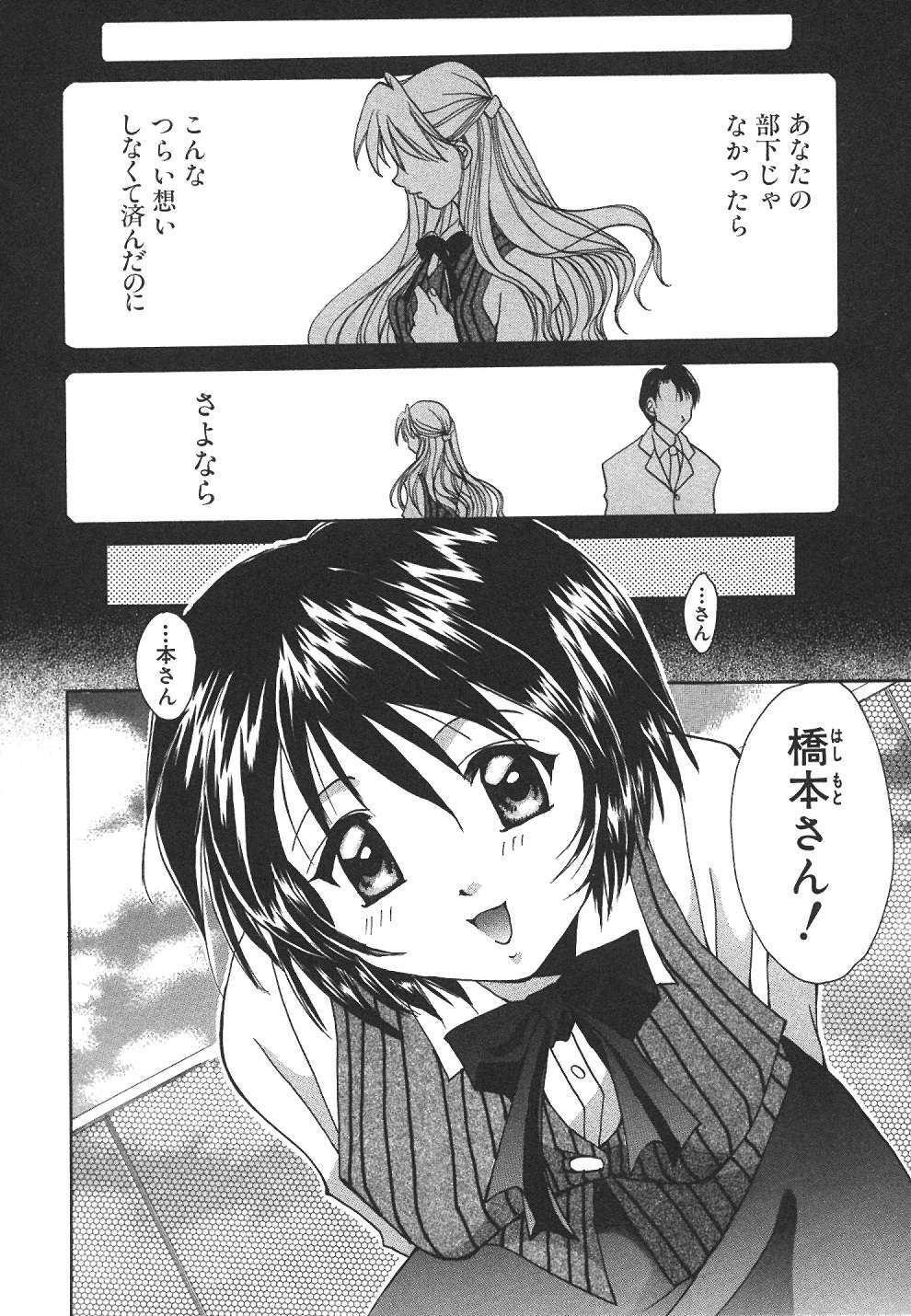 [Setsuna] Sweet Living page 149 full