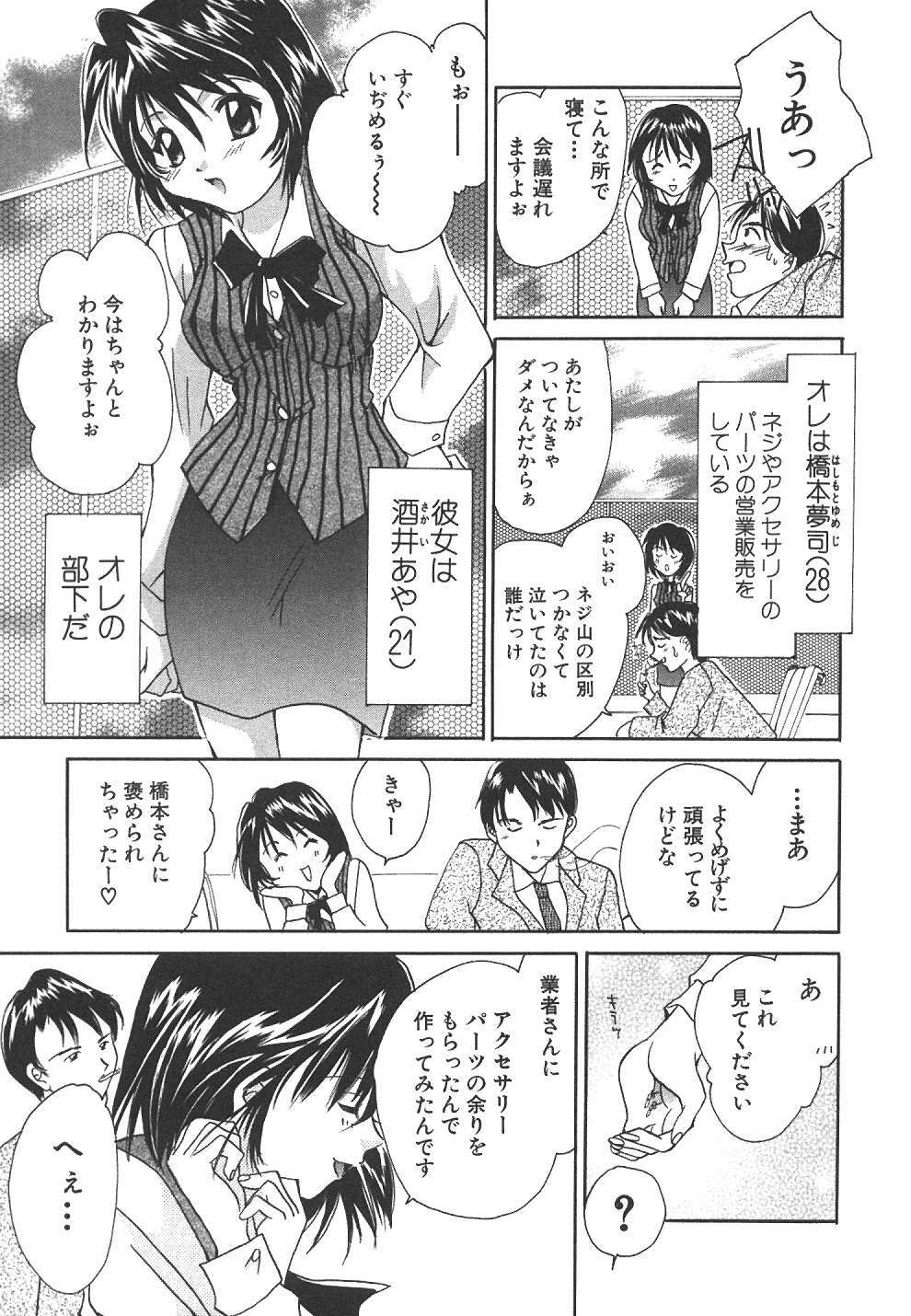 [Setsuna] Sweet Living page 150 full