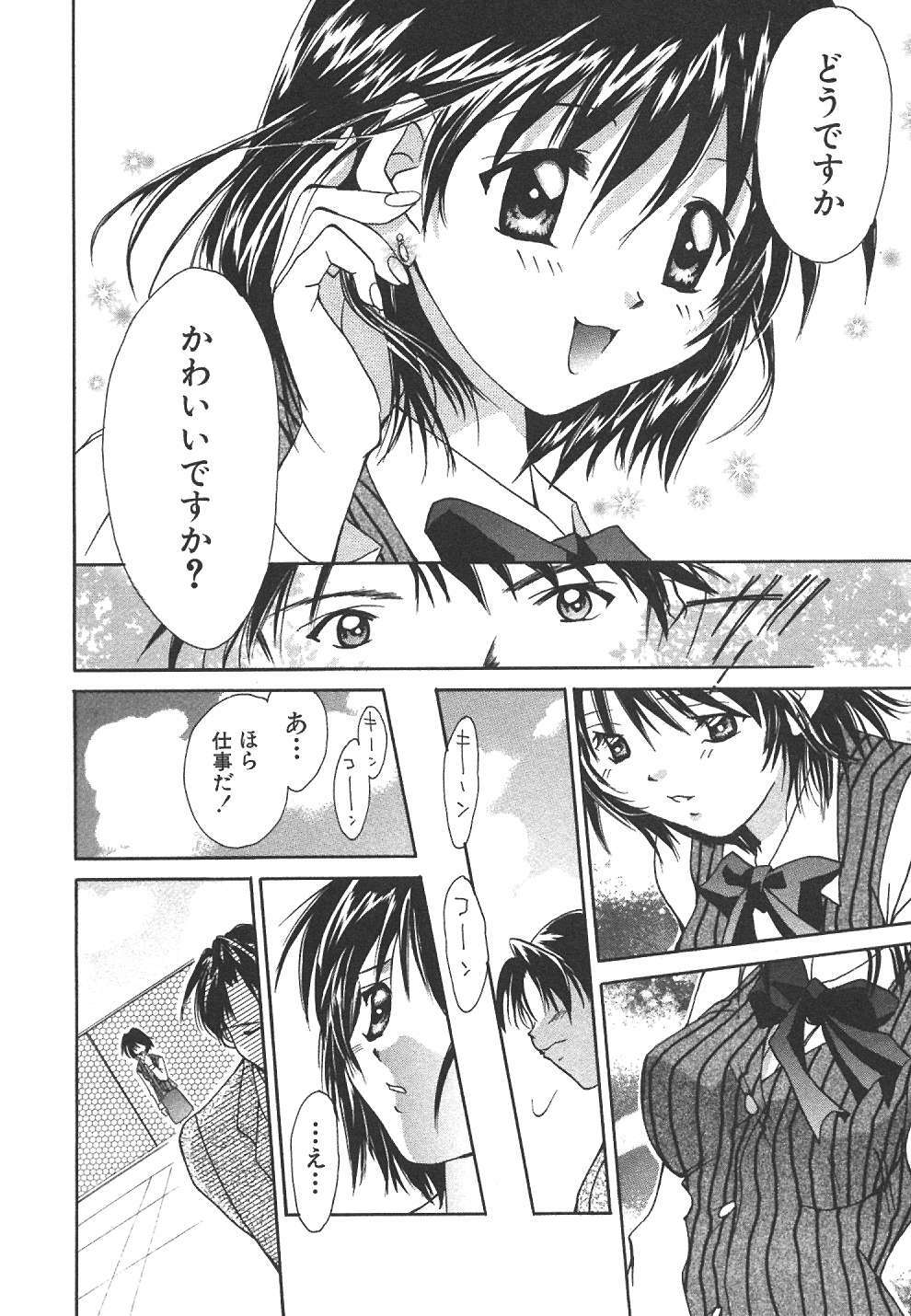 [Setsuna] Sweet Living page 151 full