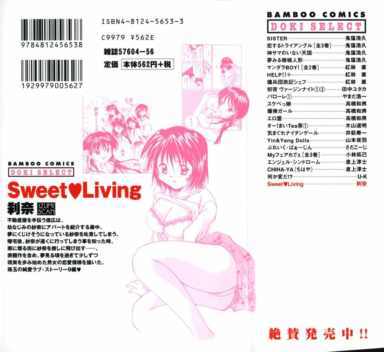 [Setsuna] Sweet Living page 196 full