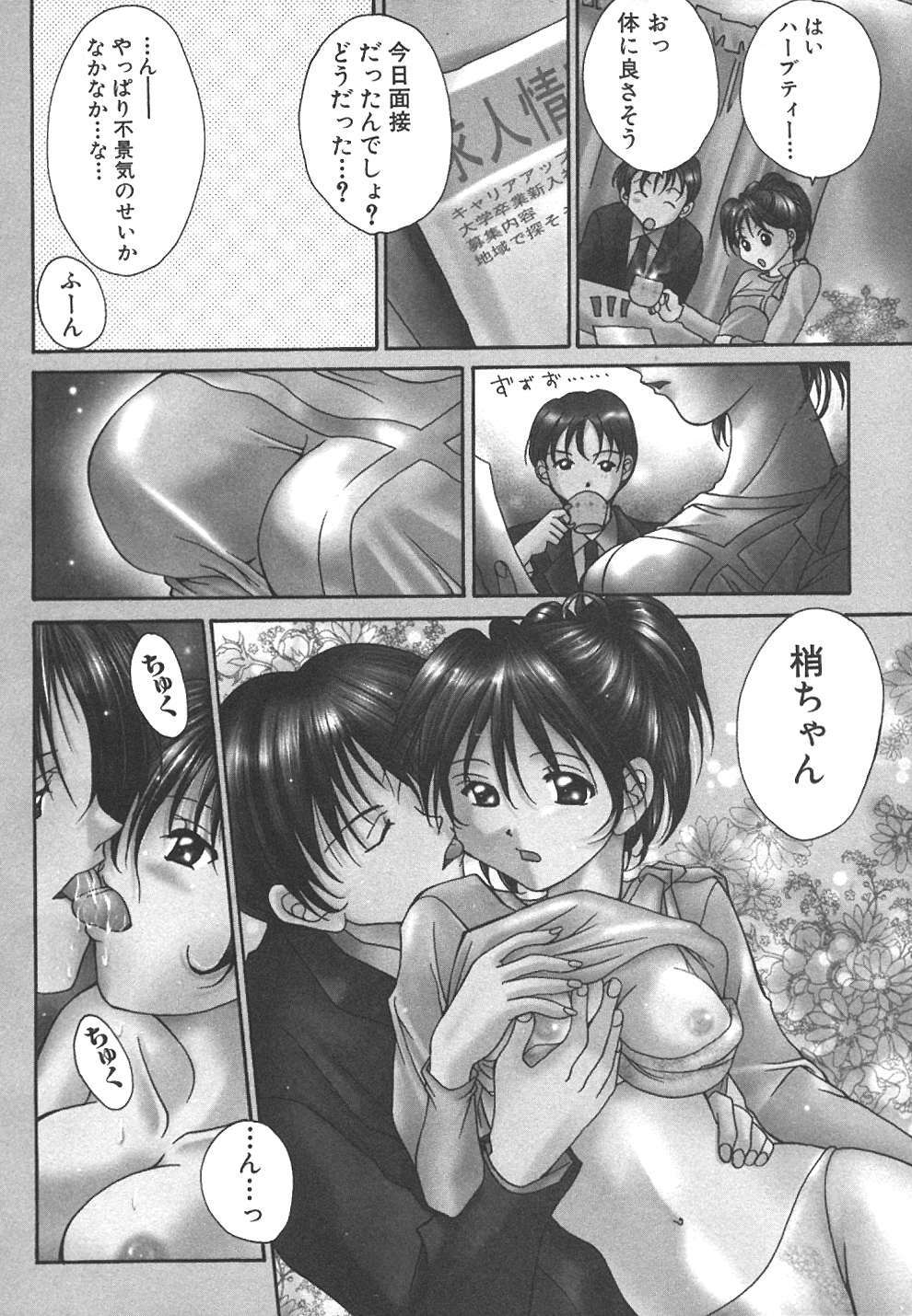 [Setsuna] Sweet Living page 49 full