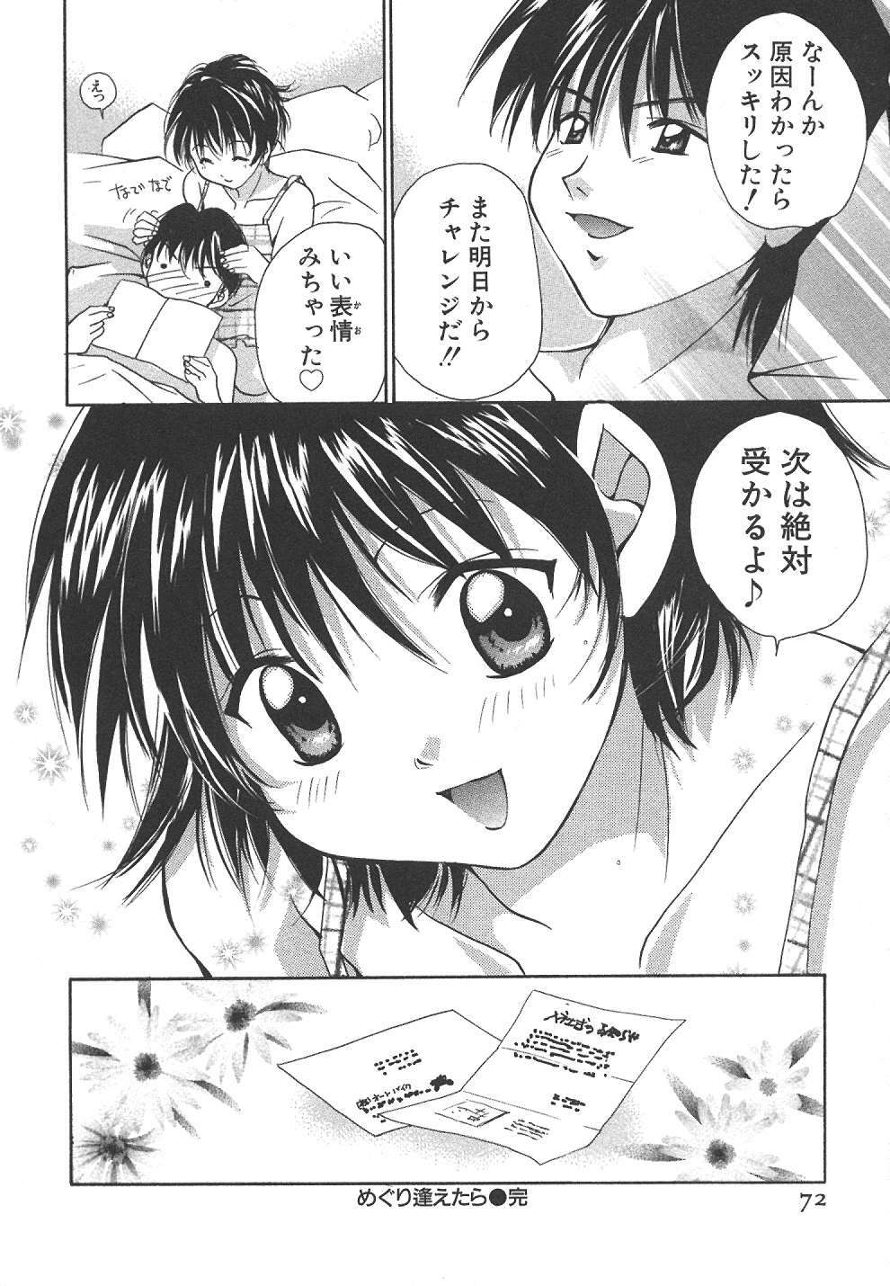 [Setsuna] Sweet Living page 71 full