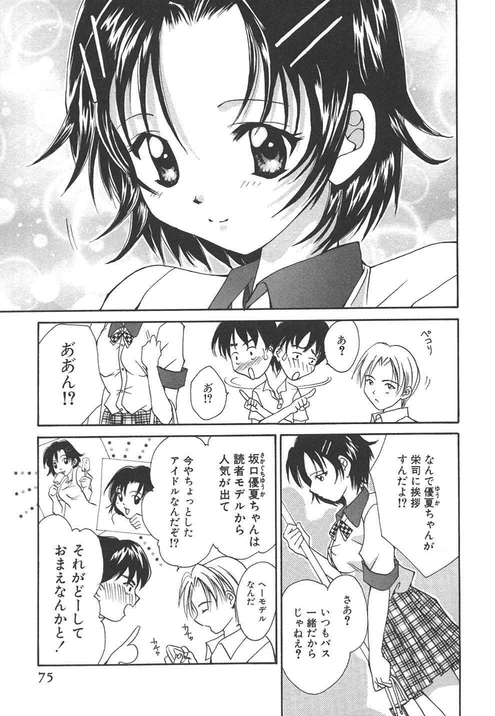 [Setsuna] Sweet Living page 74 full