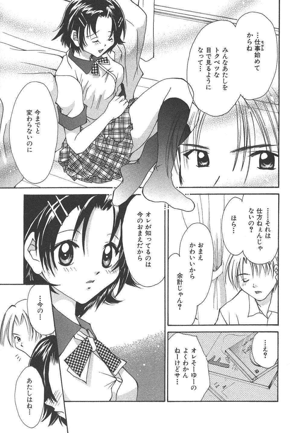 [Setsuna] Sweet Living page 80 full
