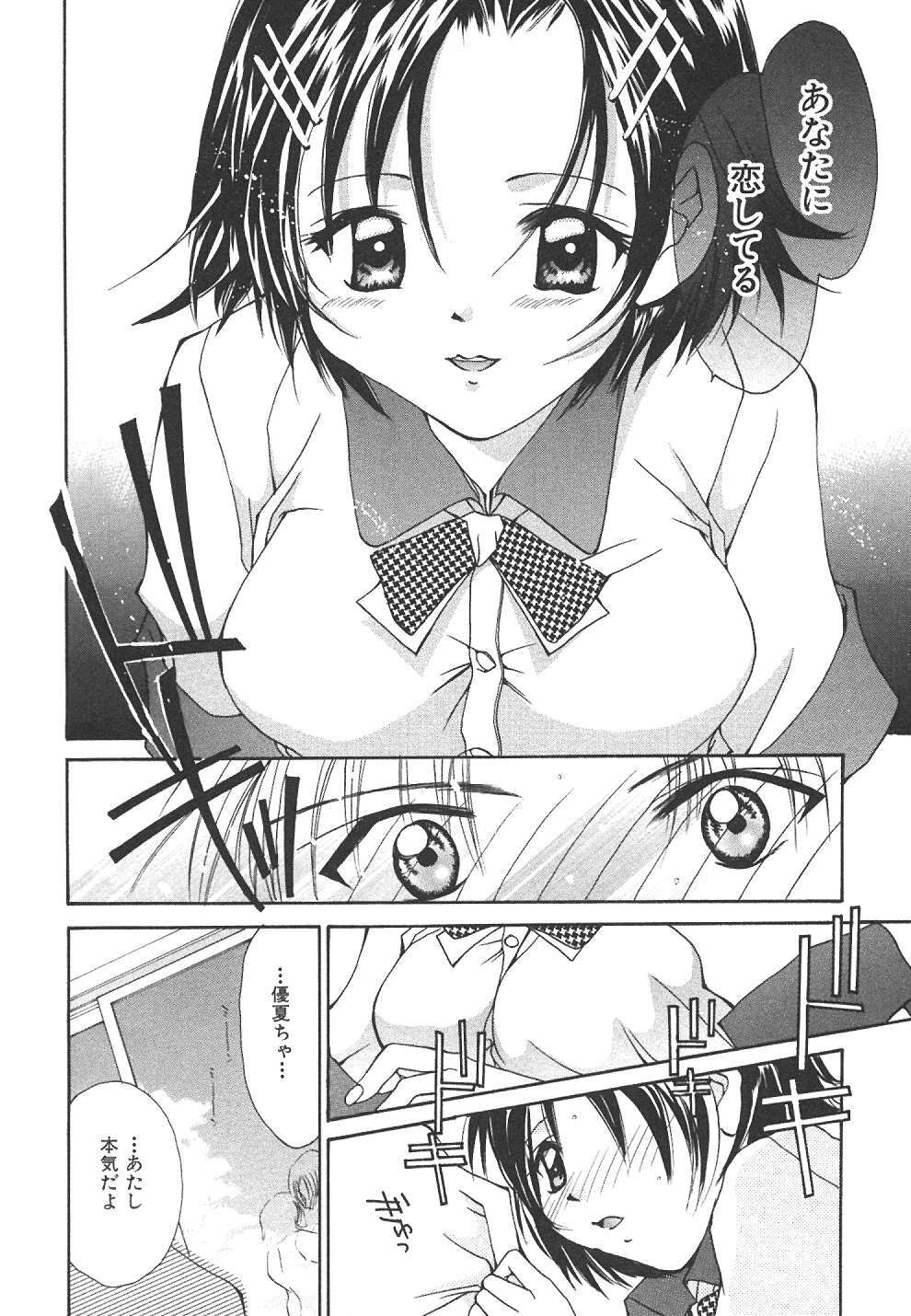 [Setsuna] Sweet Living page 81 full