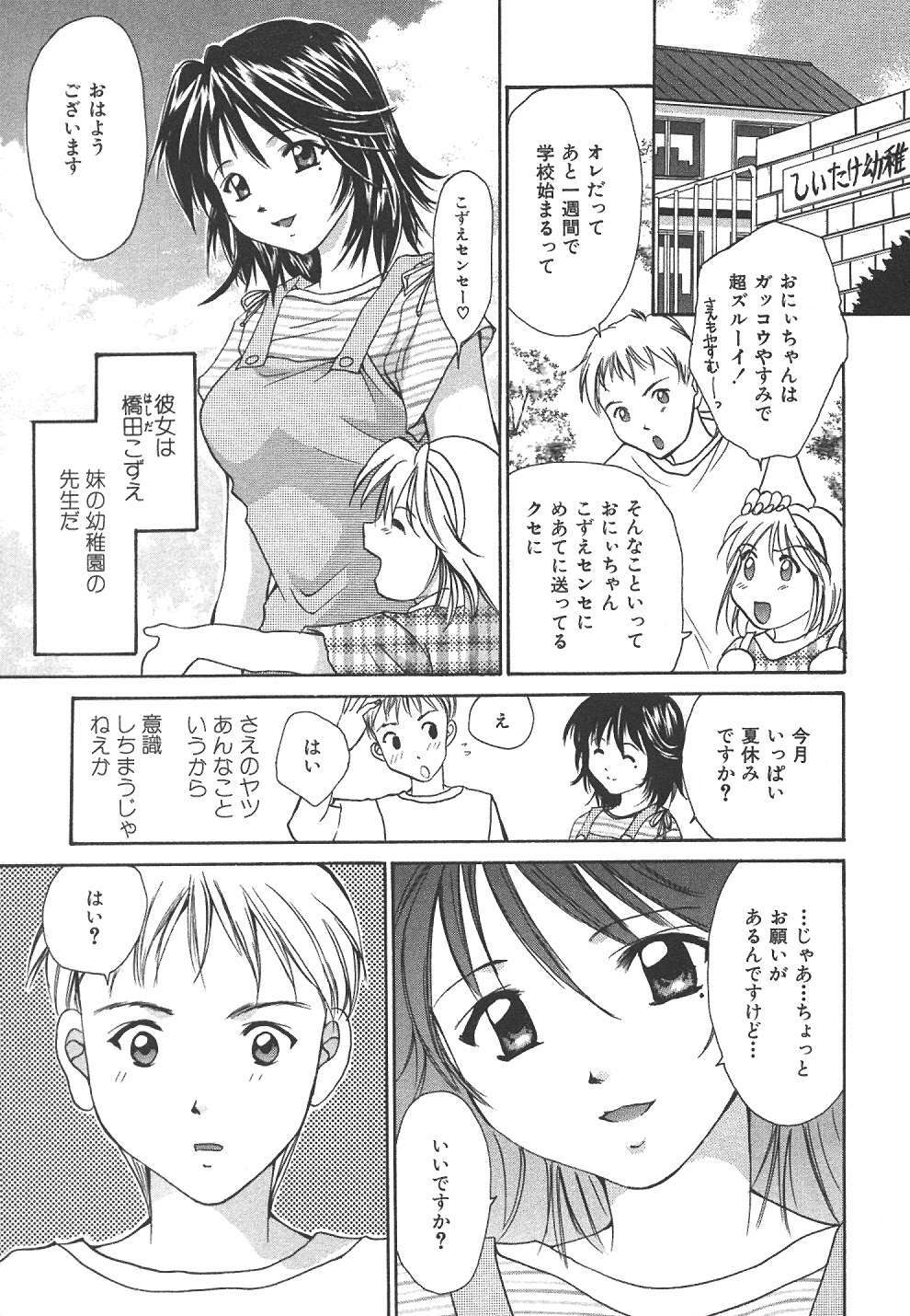 [Setsuna] Sweet Living page 92 full