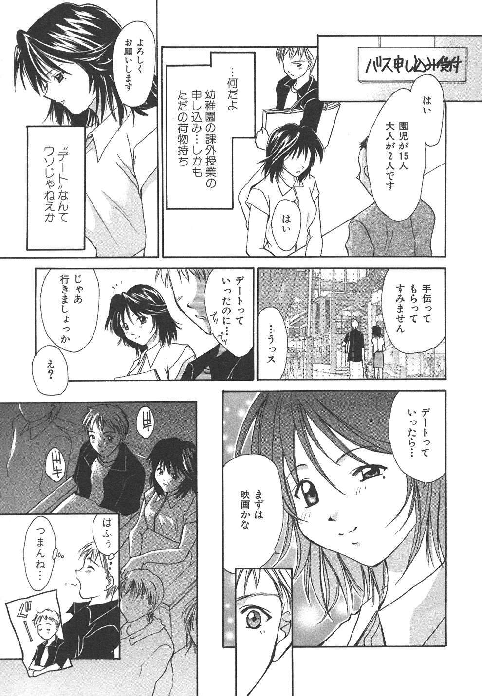 [Setsuna] Sweet Living page 94 full