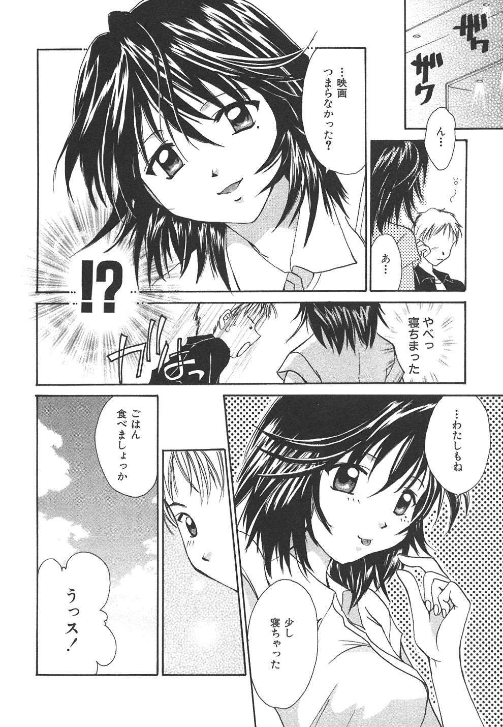 [Setsuna] Sweet Living page 95 full