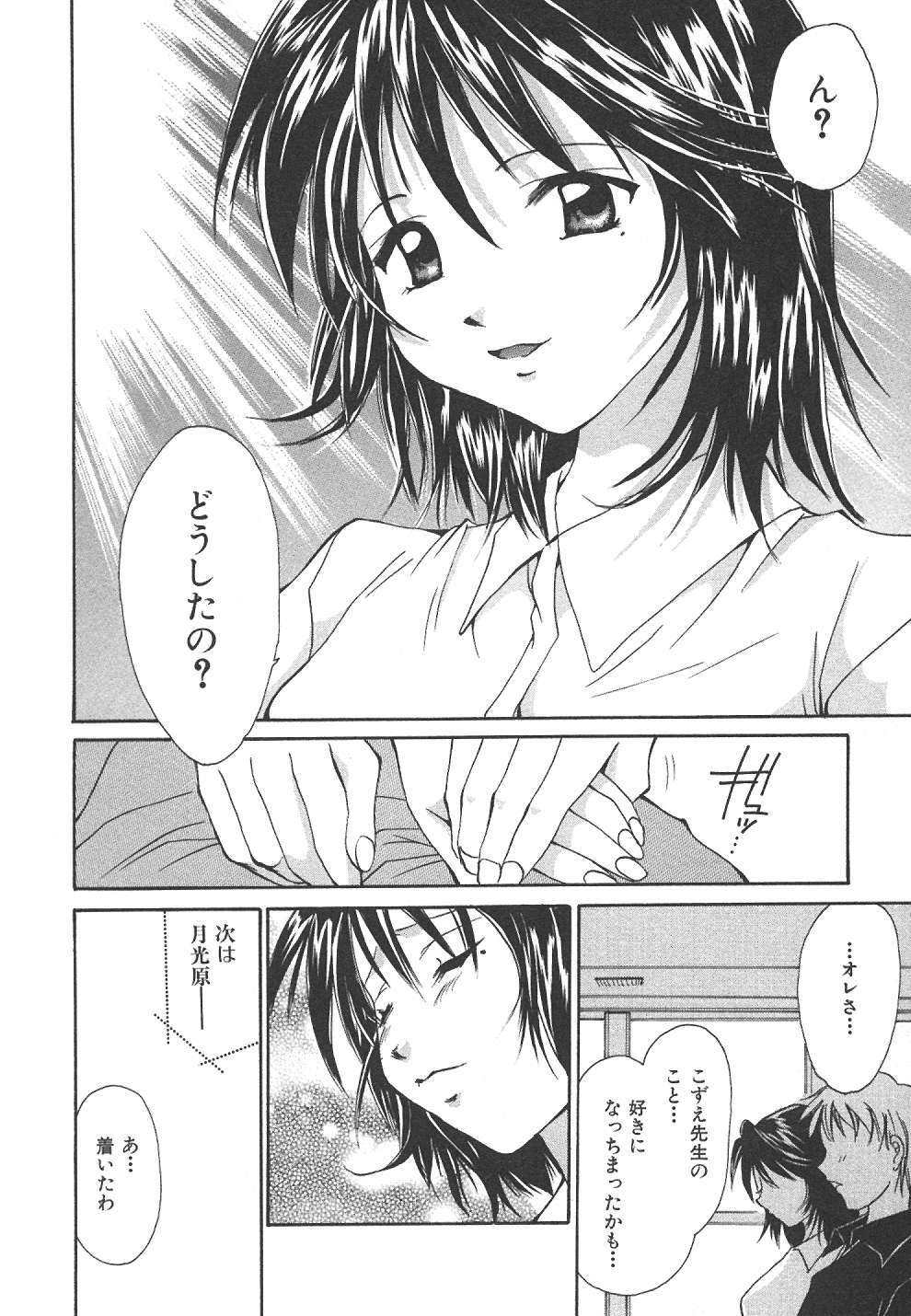 [Setsuna] Sweet Living page 97 full