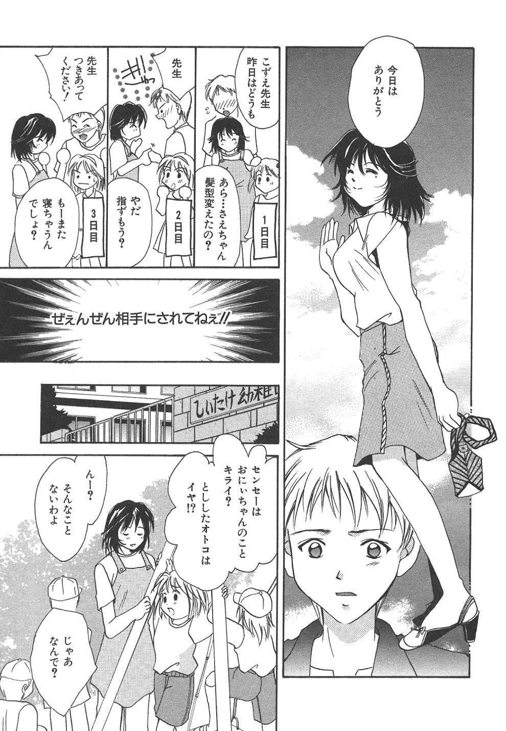 [Setsuna] Sweet Living page 98 full