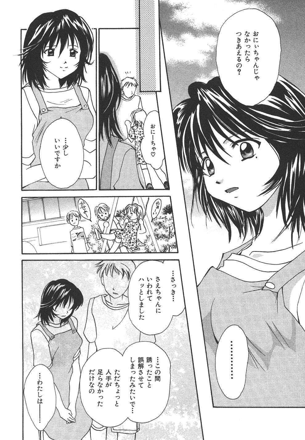 [Setsuna] Sweet Living page 99 full