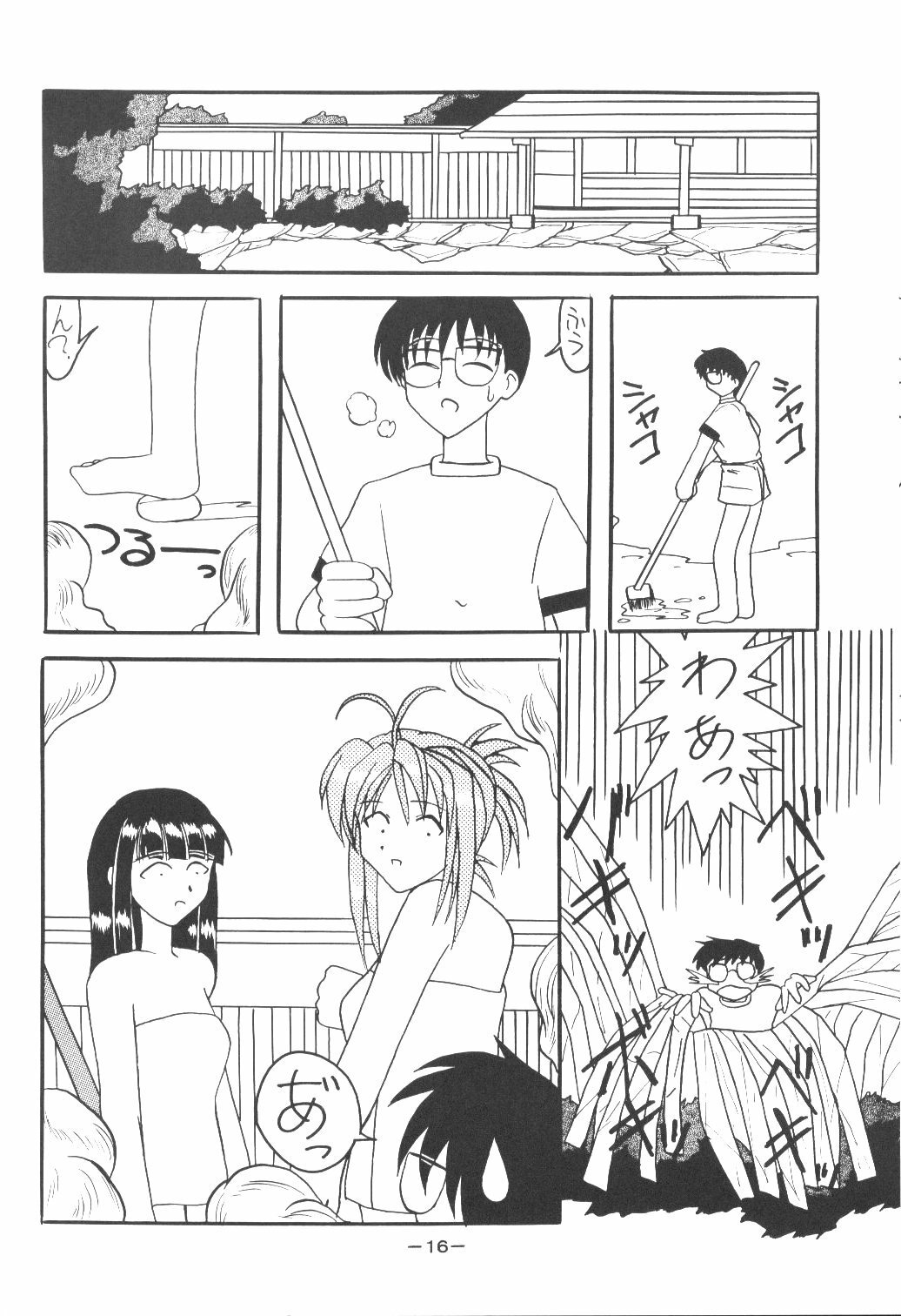 [Shiina Club (Rokudou Ashura)] Setsuna (Love Hina, Wingman) page 15 full