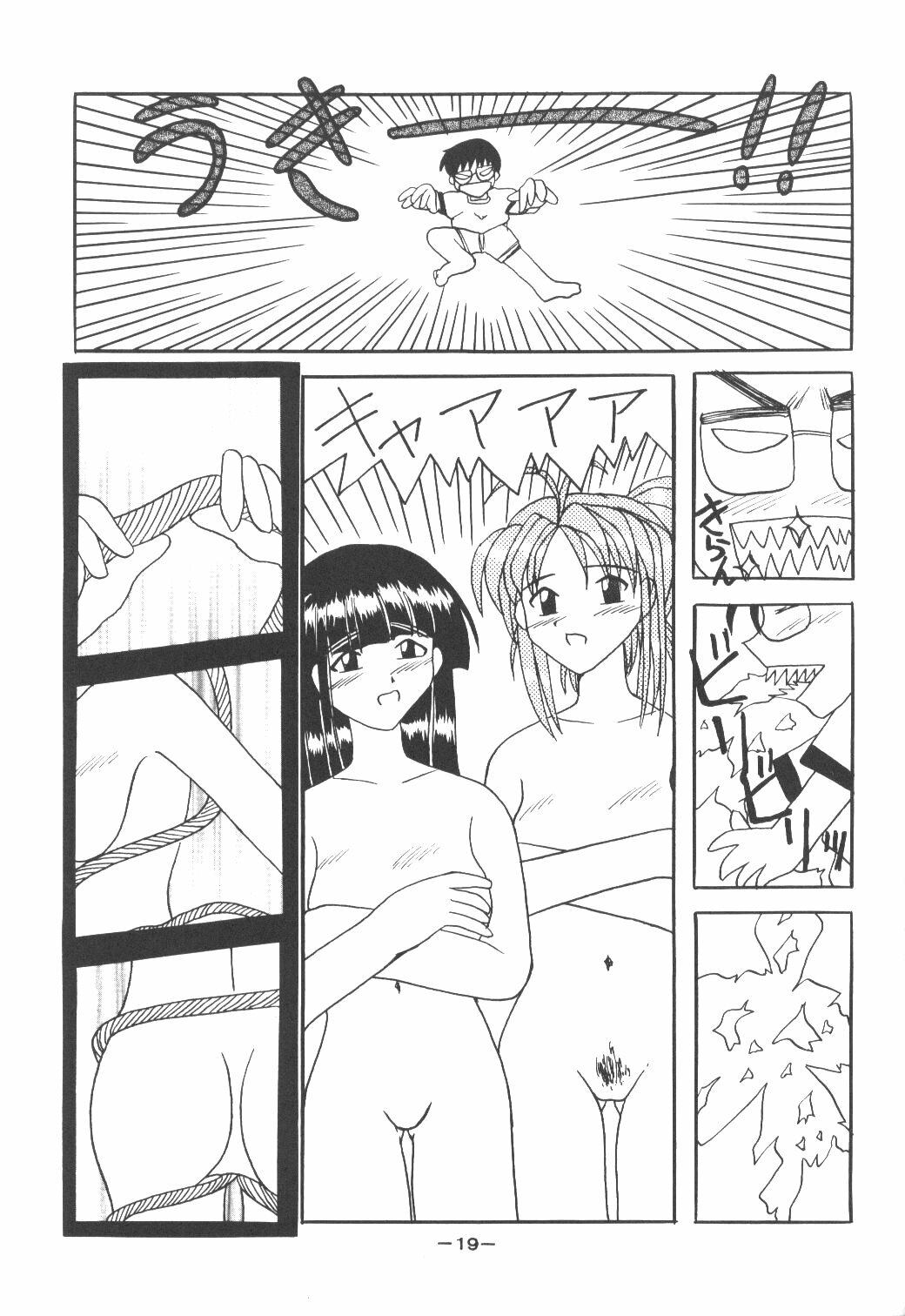 [Shiina Club (Rokudou Ashura)] Setsuna (Love Hina, Wingman) page 18 full