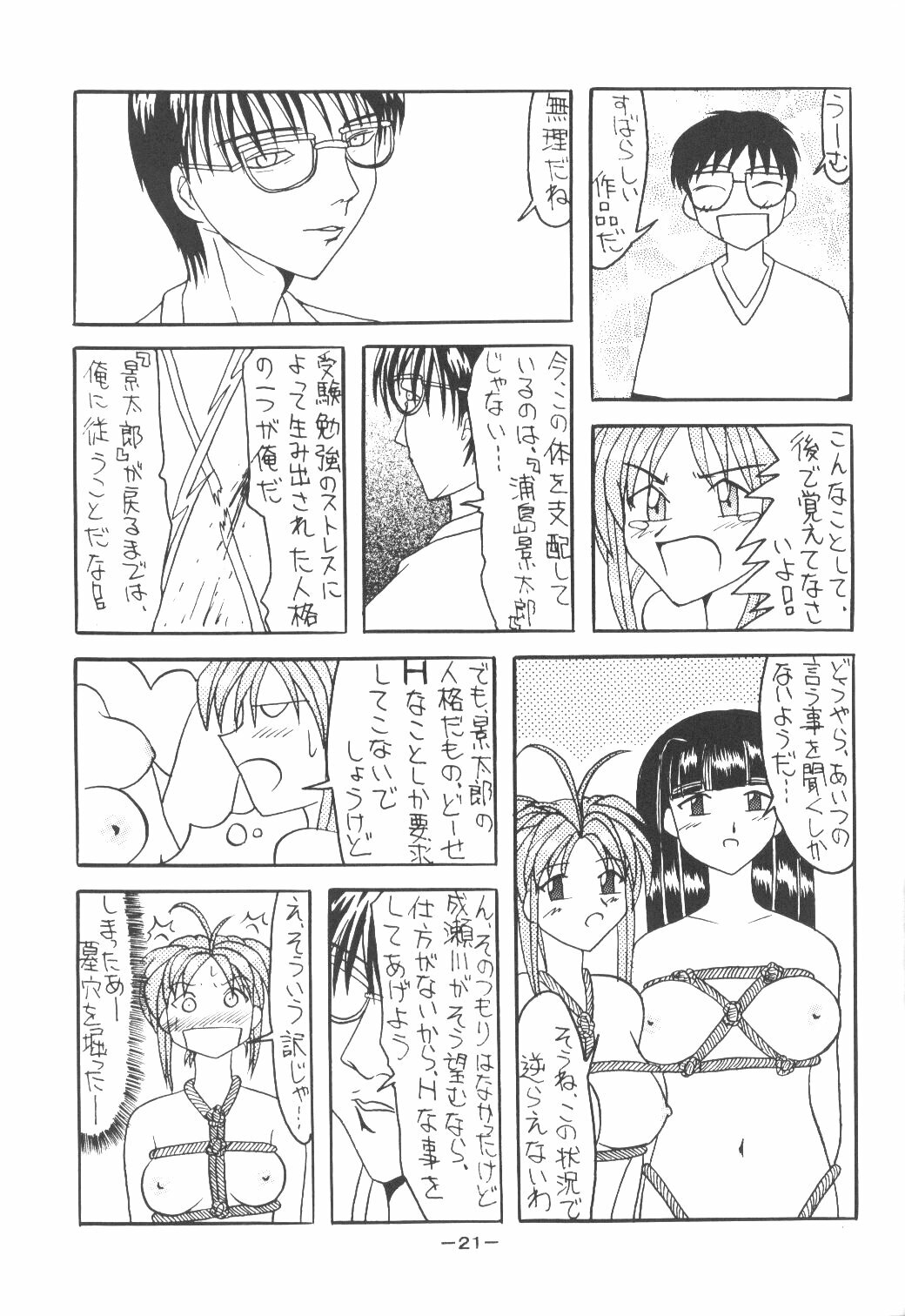 [Shiina Club (Rokudou Ashura)] Setsuna (Love Hina, Wingman) page 20 full