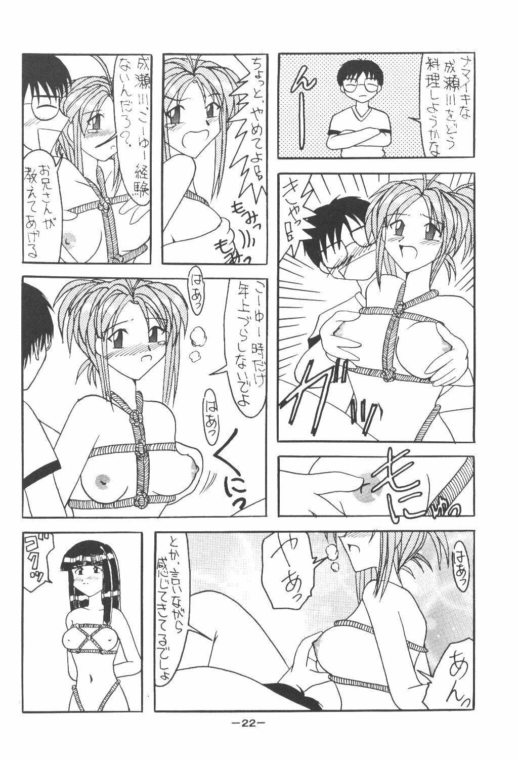 [Shiina Club (Rokudou Ashura)] Setsuna (Love Hina, Wingman) page 21 full