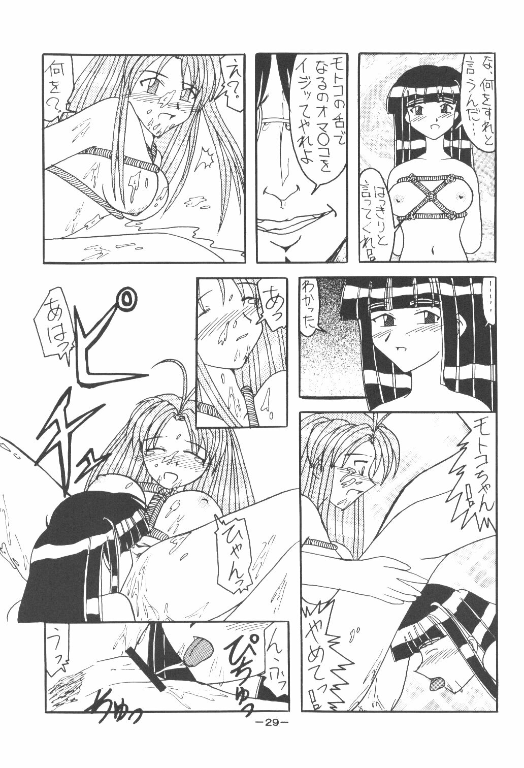 [Shiina Club (Rokudou Ashura)] Setsuna (Love Hina, Wingman) page 28 full